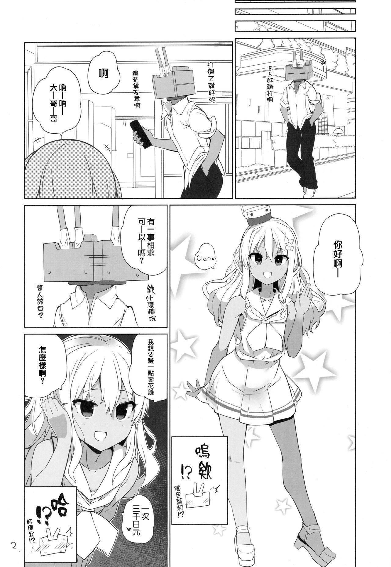 (C97) [NEW. (Shin)] Grecale! (Kantai Collection -KanColle-) [Chinese] [無邪気漢化組]