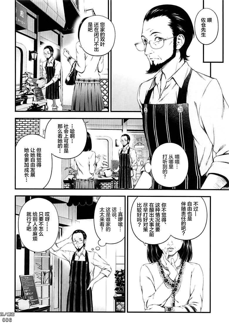 (COMIC1☆13) [3 Colors Corona (Suzuki Hinomi)] Ai no Souzou (Persona 5) [Chinese] [新桥月白日语社]