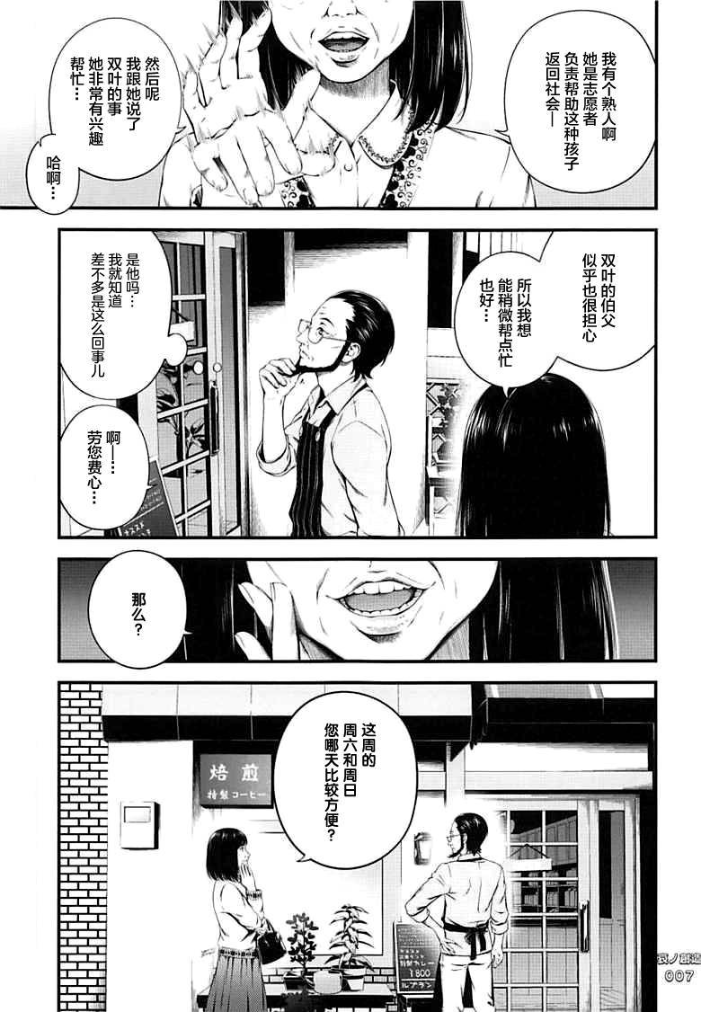 (COMIC1☆13) [3 Colors Corona (Suzuki Hinomi)] Ai no Souzou (Persona 5) [Chinese] [新桥月白日语社]