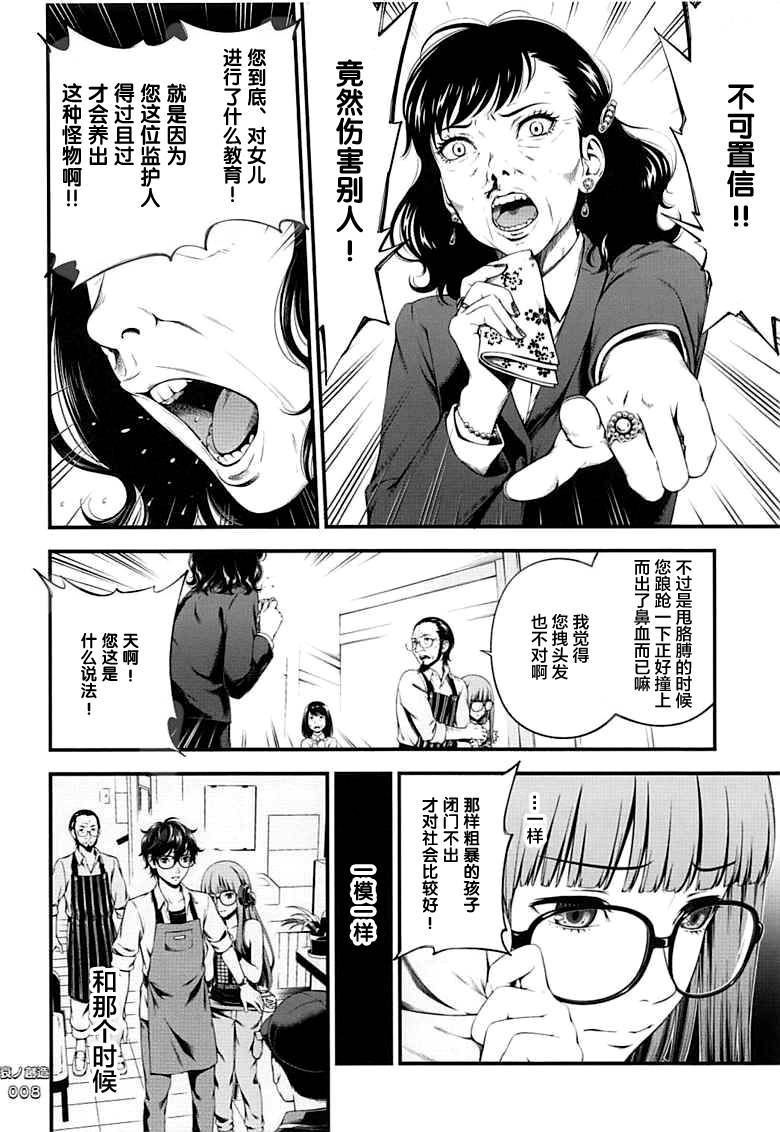 (COMIC1☆13) [3 Colors Corona (Suzuki Hinomi)] Ai no Souzou (Persona 5) [Chinese] [新桥月白日语社]