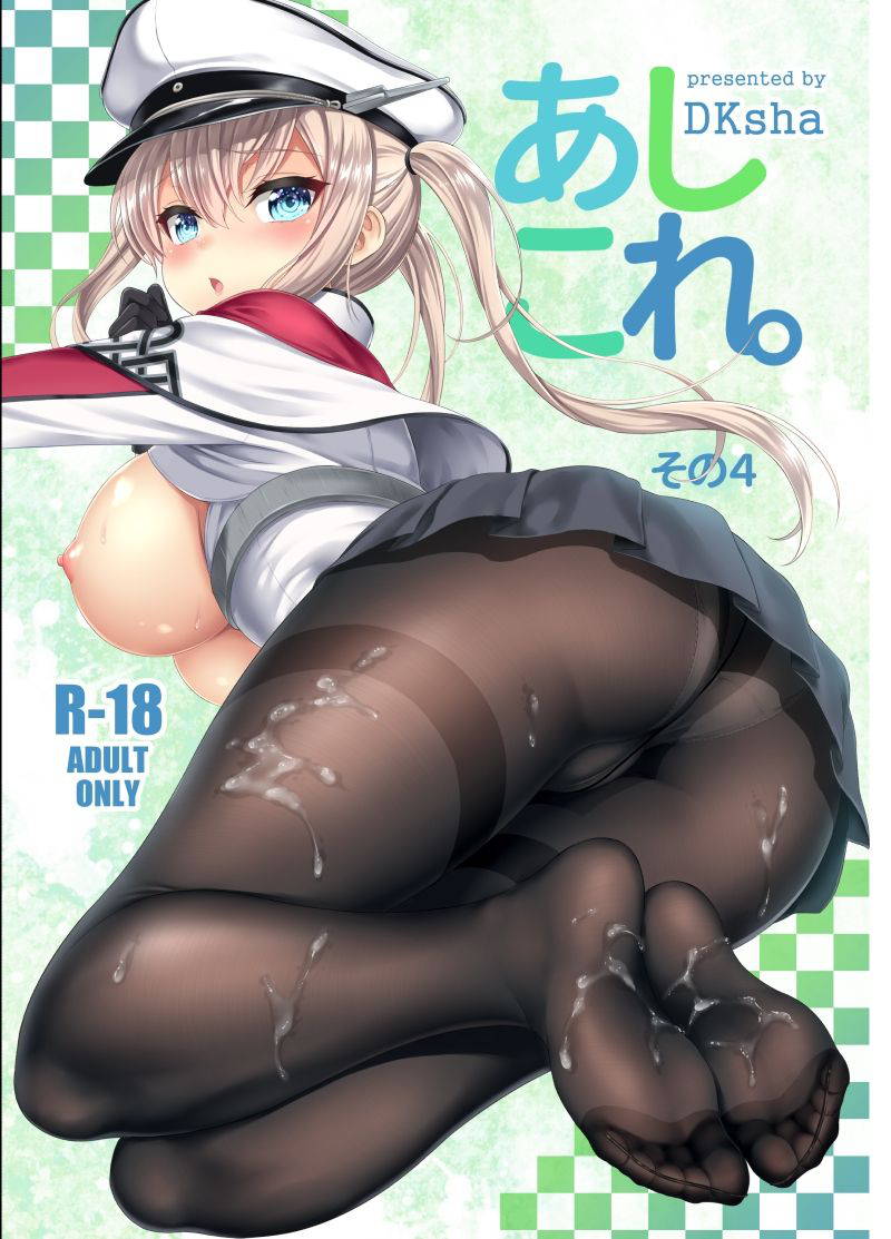 [DKsha (Kase Daiki)] AshiColle. Sono 4 (Kantai Collection -KanColle-) [Digital]