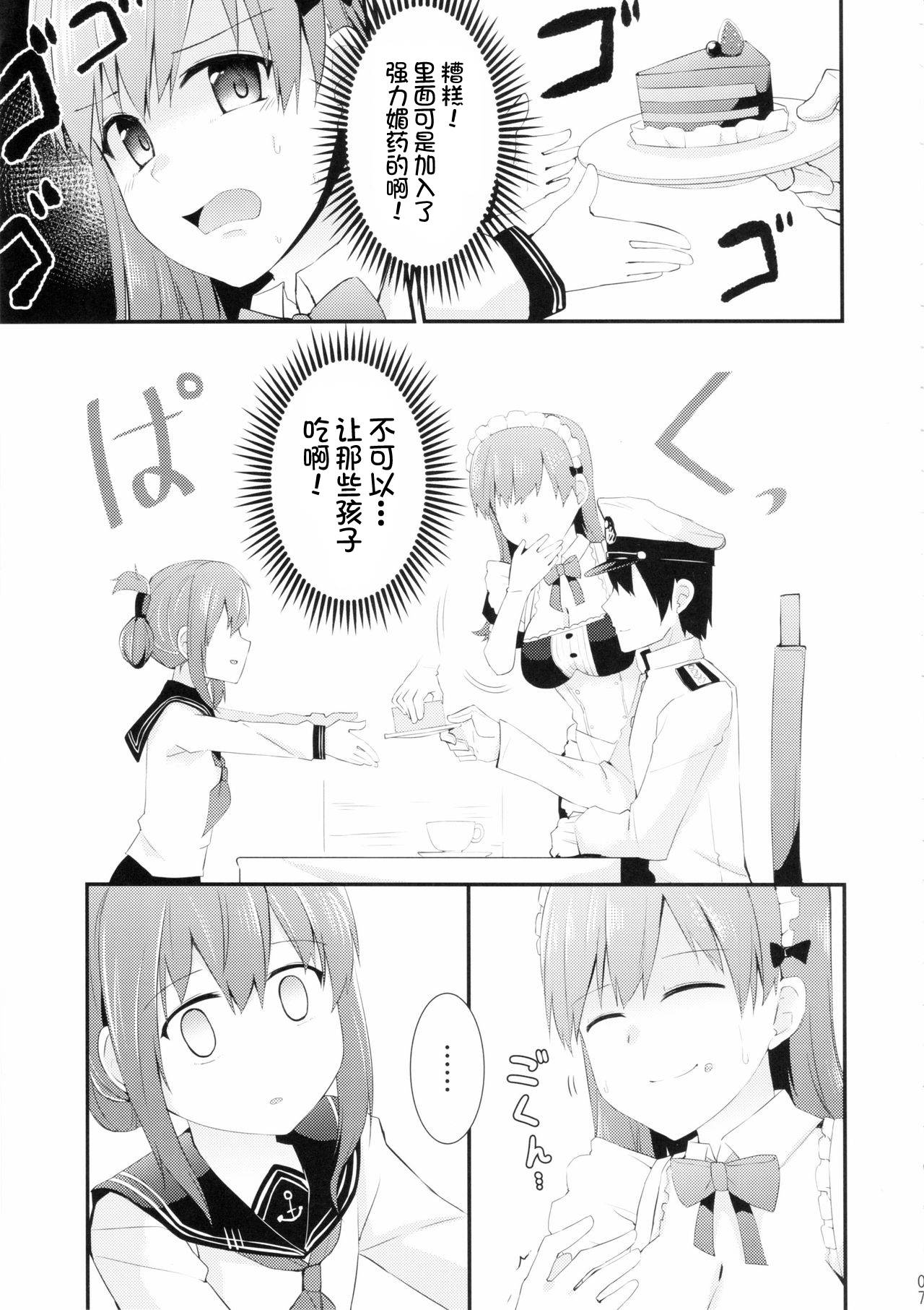 (FF27) [Rayzhai (Rayze)] Ooi! Maid Fuku o Kite miyou! (Kantai Collection -KanColle-) [Chinese] [不咕鸟汉化组]