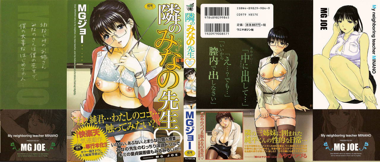 (MG Joe) Tonari no Minano Sensei ⎮ My Neighboring Teacher Minano (Vol. 1) (English)