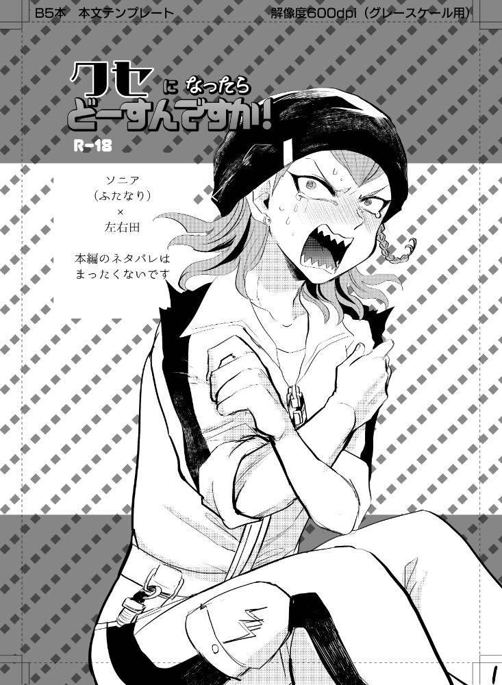 [Sasakibako (Sasaki Saki)] Kuse ni Nattara Dou Sun desu ka! (Super Danganronpa 2) [Digital]