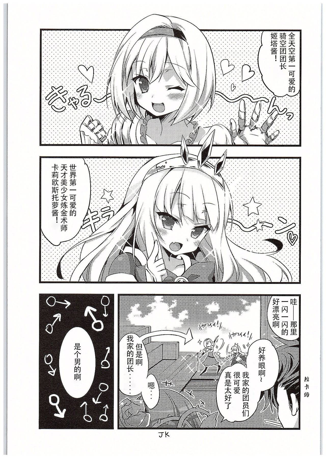 (C89) [Moritto Samurai (Mori Misaki)] Cagliostro-chan to Ii koto suru Hon | 和卡莉欧斯托萝酱一起干好事的本子 (Granblue Fantasy) [Chinese] [天朝工科生个人汉化]