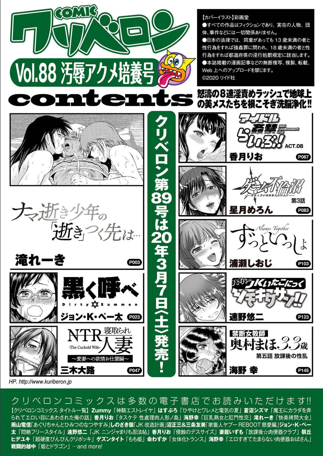 COMIC KURiBERON 2020-02 Vol.88