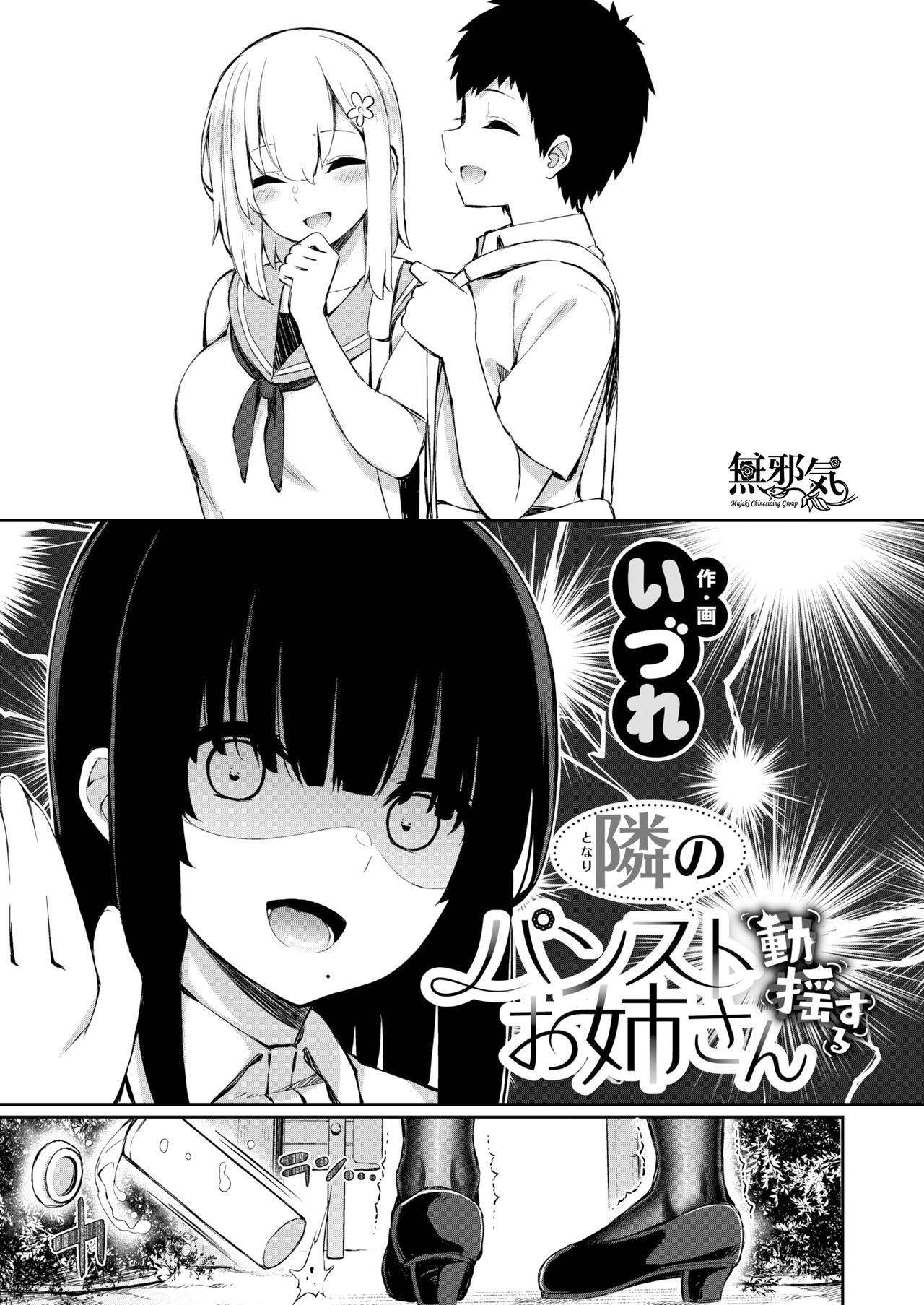 [Izure] Tonari no PanSto Onee-san Douyou Suru (COMIC X-EROS #81) [Chinese] [無邪気漢化組] [Digital]