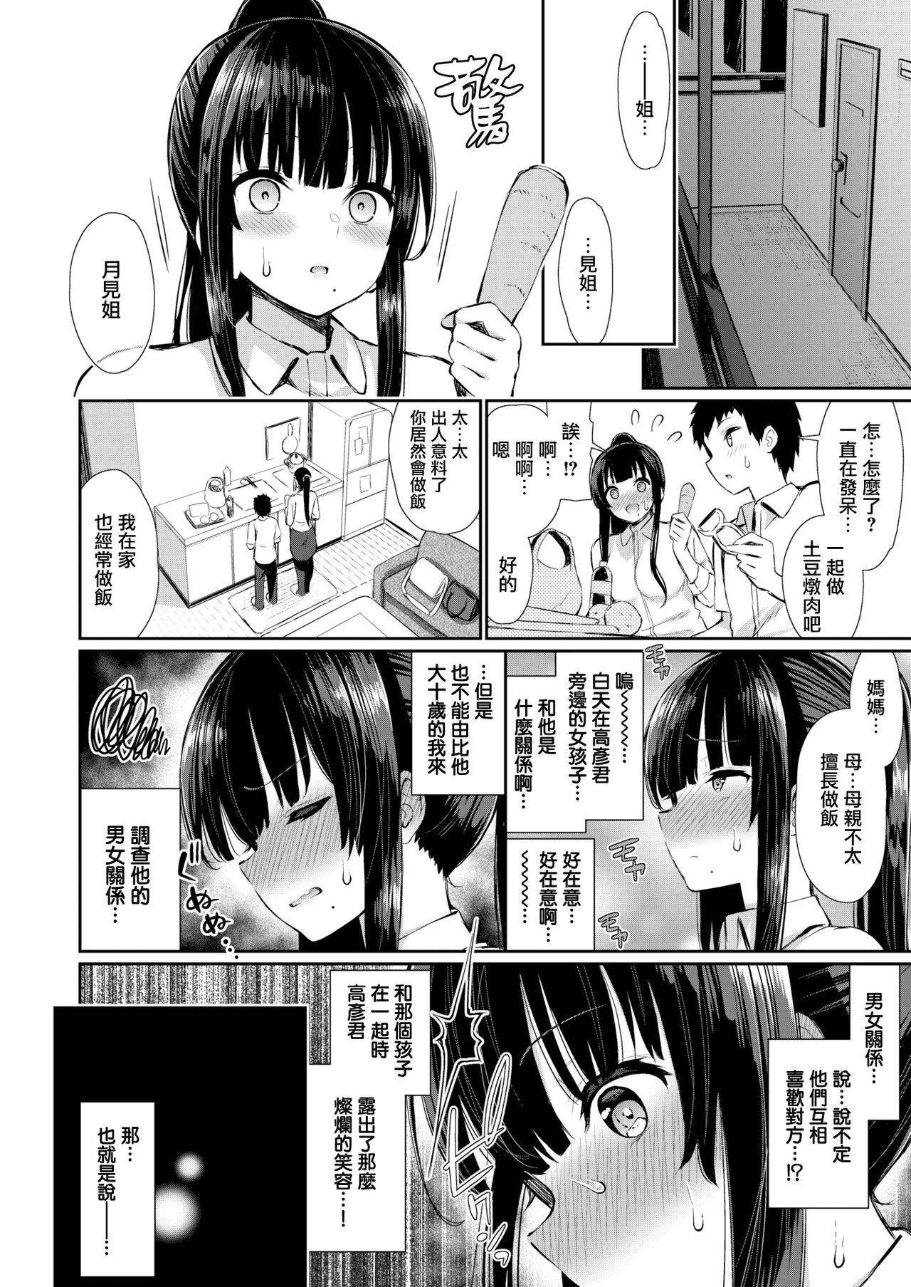 [Izure] Tonari no PanSto Onee-san Douyou Suru (COMIC X-EROS #81) [Chinese] [無邪気漢化組] [Digital]