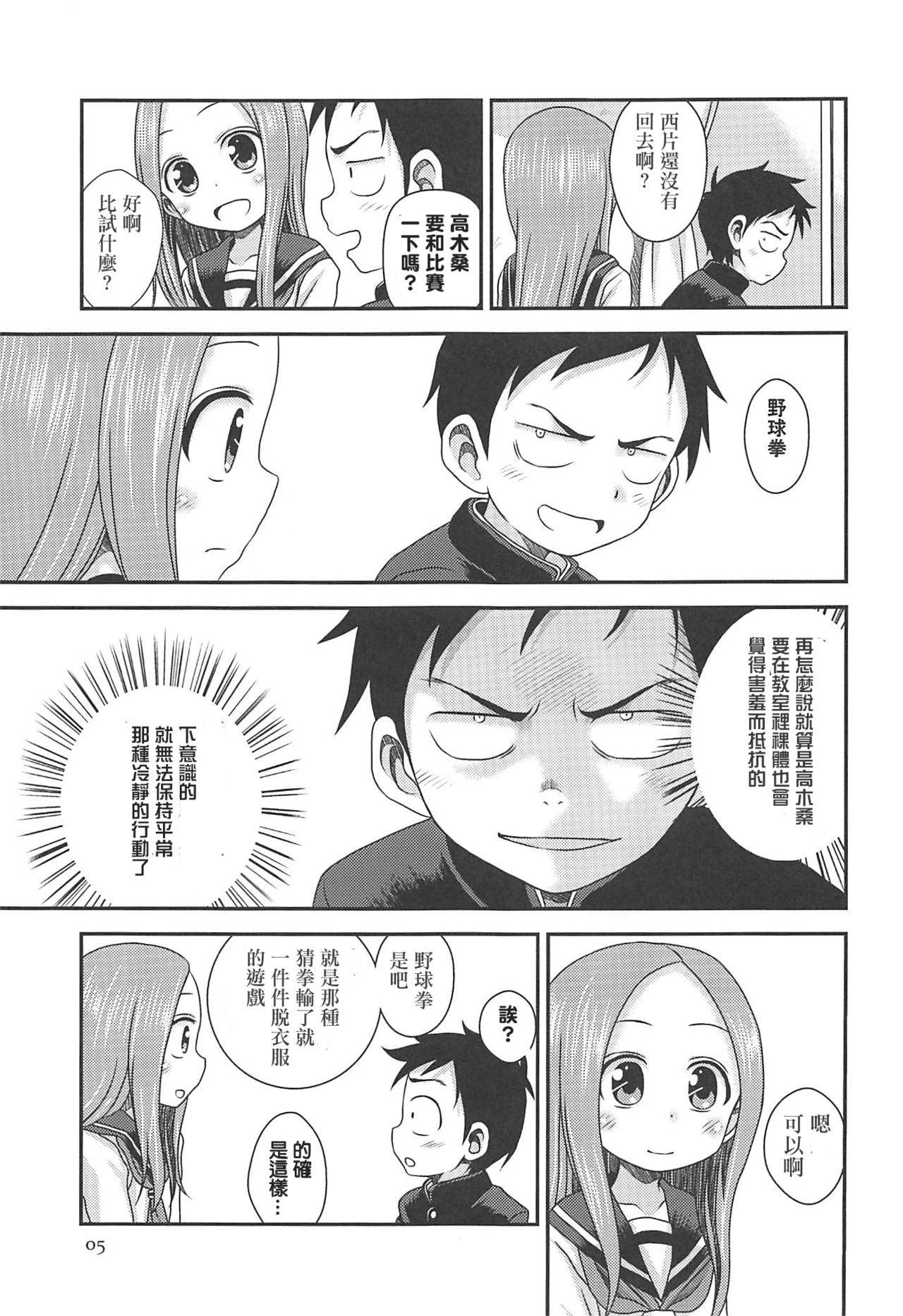 (C97) [HEARTS & CRUSTS (Nanana Nana)] SAPPHIRE (Karakai Jouzu no Takagi-san)[Chinese] [creepper個人漢化]