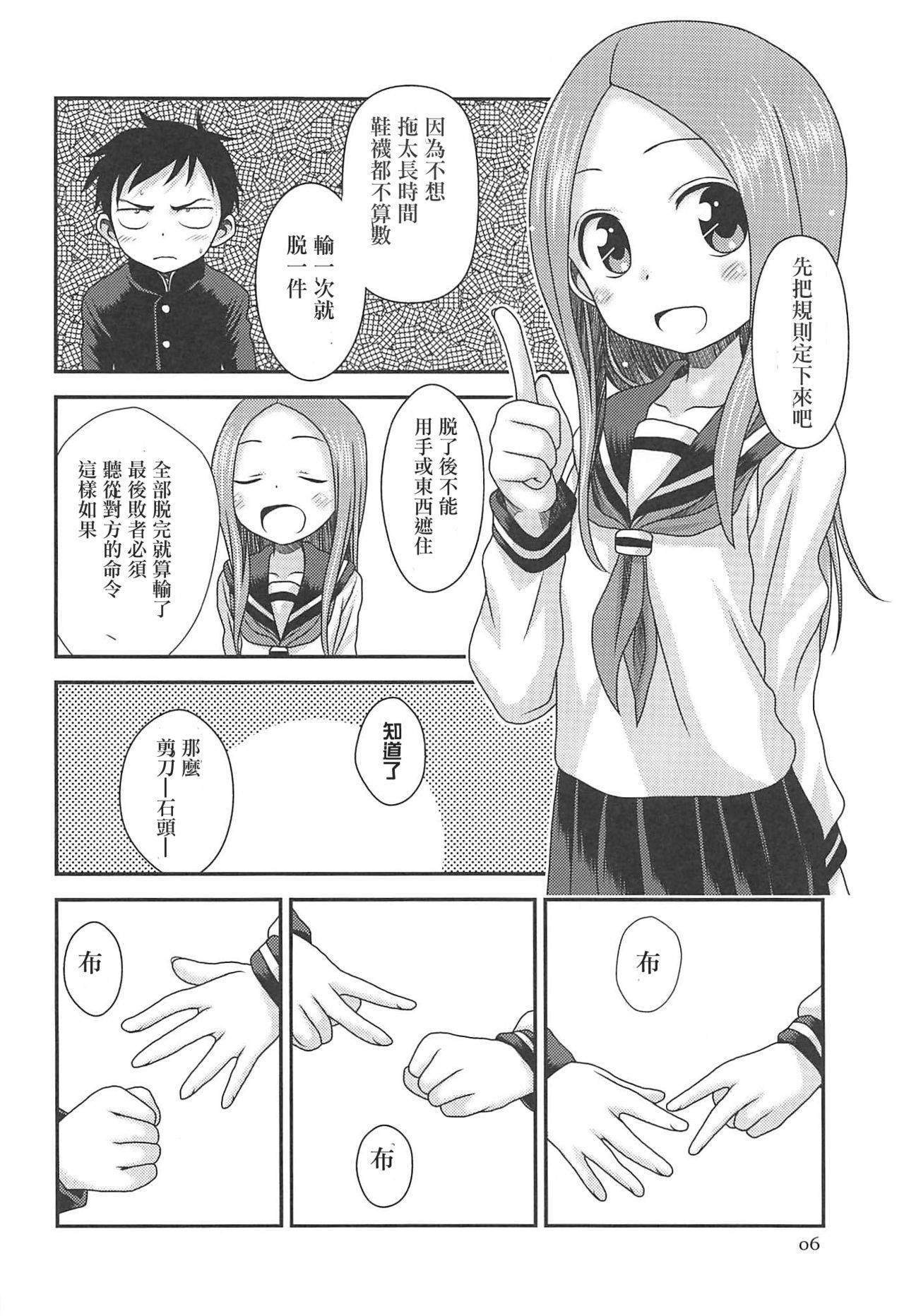 (C97) [HEARTS & CRUSTS (Nanana Nana)] SAPPHIRE (Karakai Jouzu no Takagi-san)[Chinese] [creepper個人漢化]