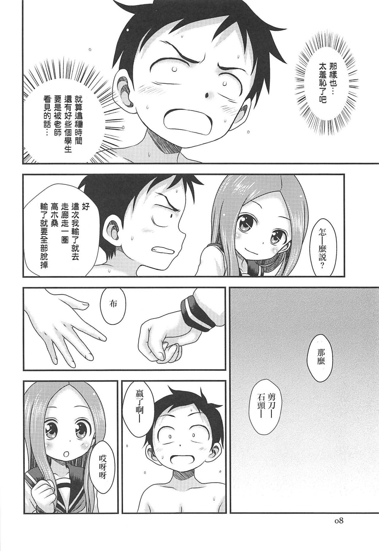 (C97) [HEARTS & CRUSTS (Nanana Nana)] SAPPHIRE (Karakai Jouzu no Takagi-san)[Chinese] [creepper個人漢化]