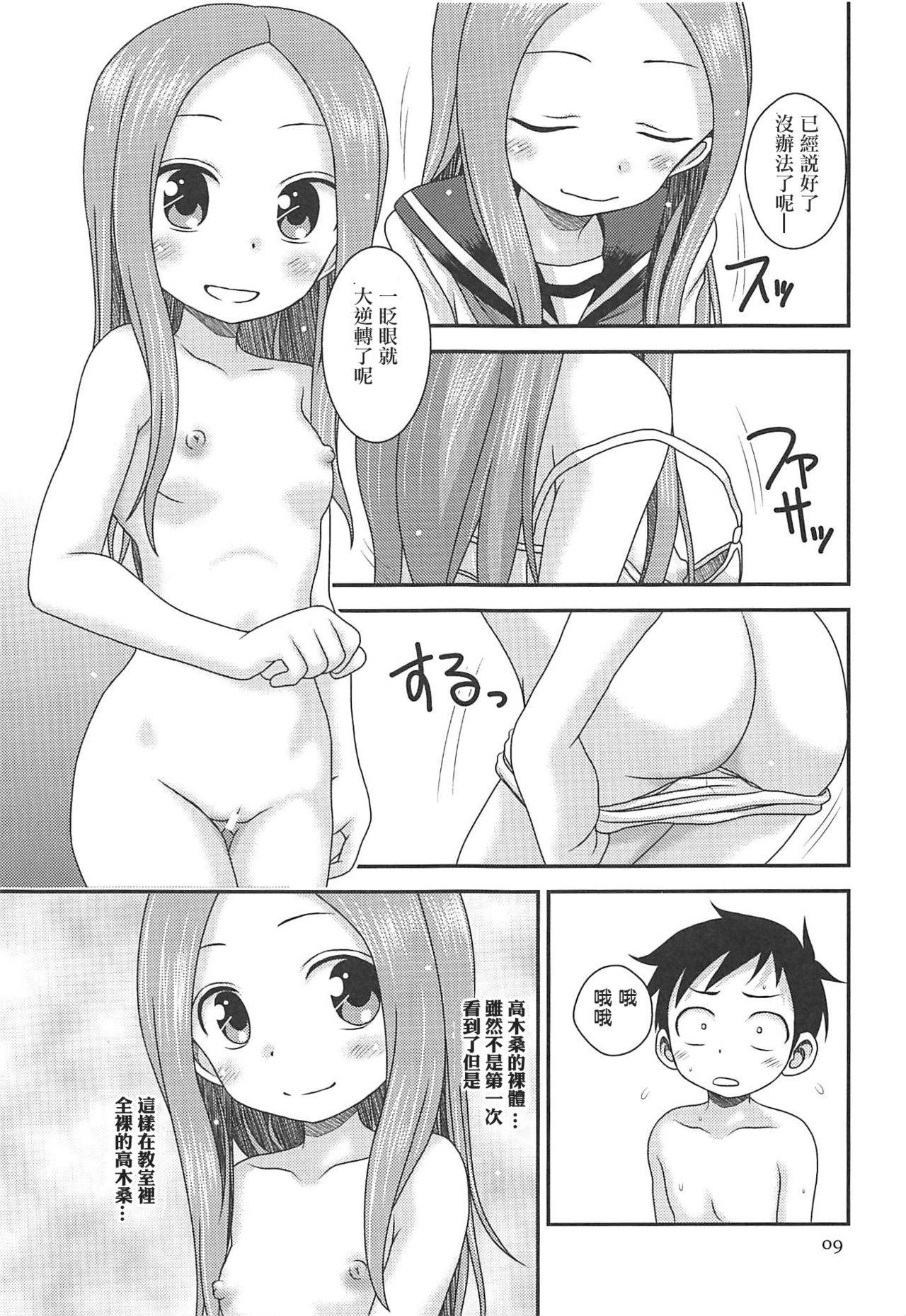 (C97) [HEARTS & CRUSTS (Nanana Nana)] SAPPHIRE (Karakai Jouzu no Takagi-san)[Chinese] [creepper個人漢化]