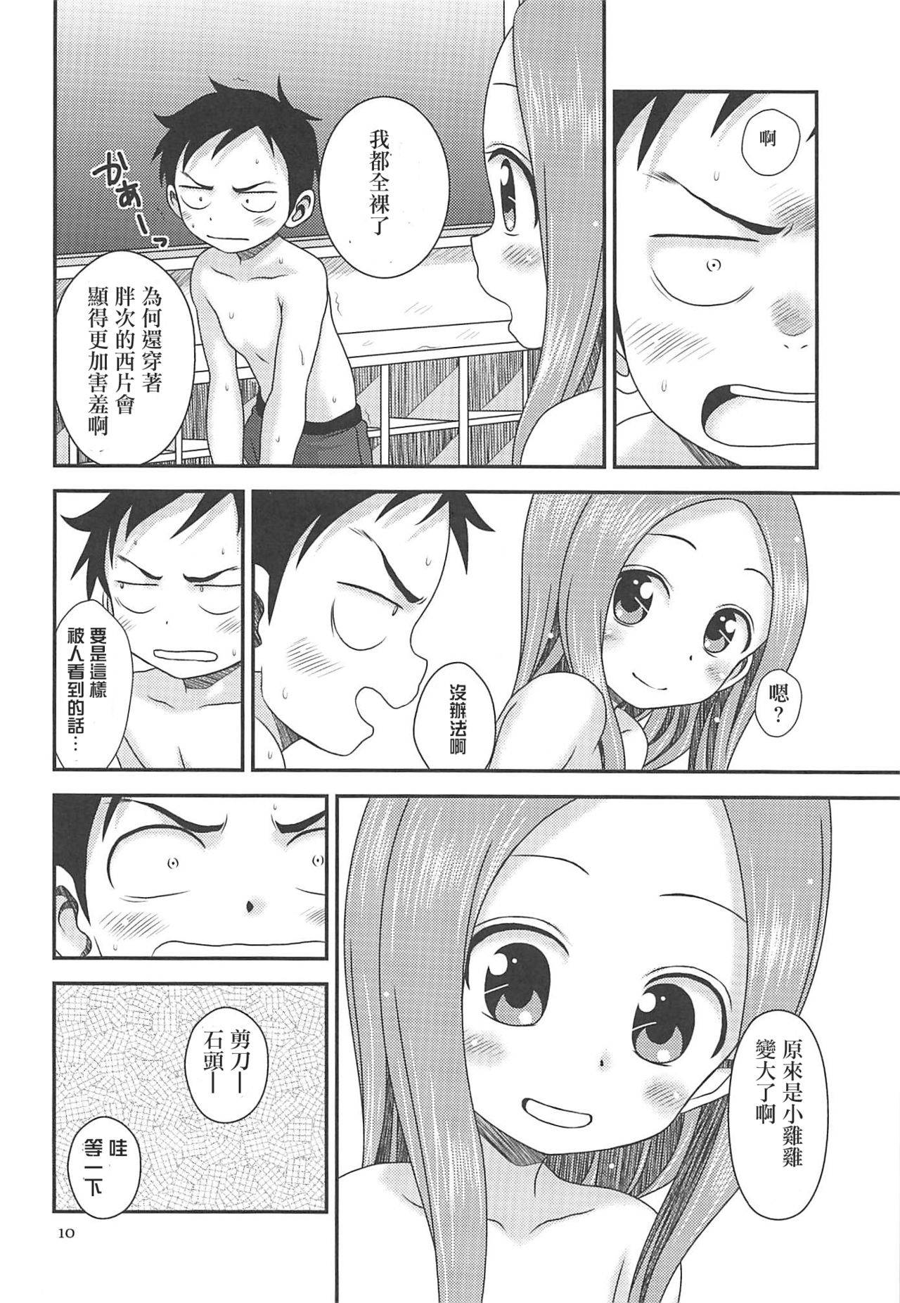 (C97) [HEARTS & CRUSTS (Nanana Nana)] SAPPHIRE (Karakai Jouzu no Takagi-san)[Chinese] [creepper個人漢化]