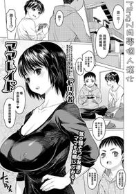 [Zero no Mono] Mama Raid (COMIC Shigekiteki SQUIRT!! Vol. 05) [Chinese] [MingZ同学个人汉化] [Digital]