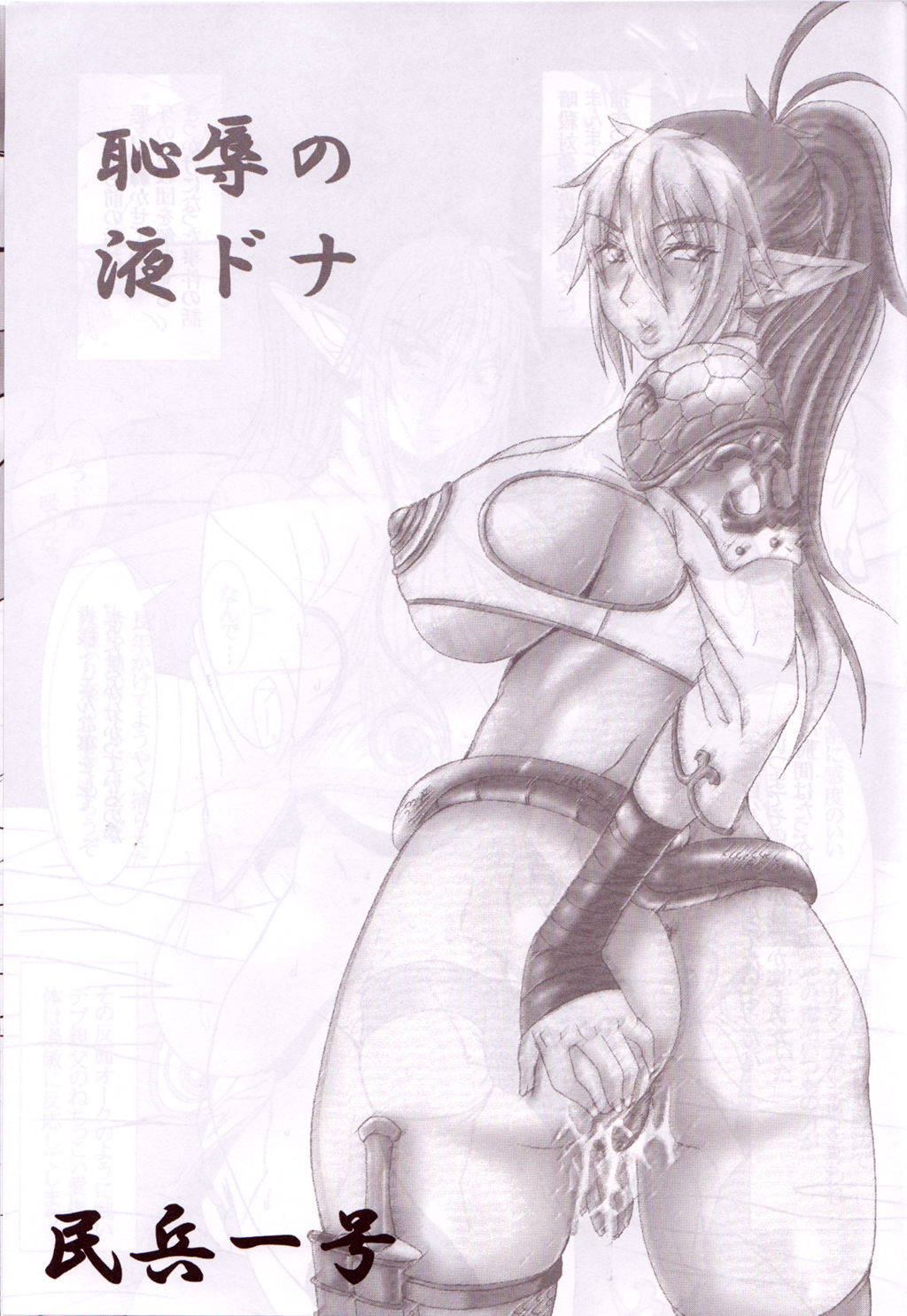 (C71) [Dashigara 100% (Minpei Ichigo)] Chijoku no Echidna (Queen's Blade) [Chinese] [鹦鹉个人汉化]