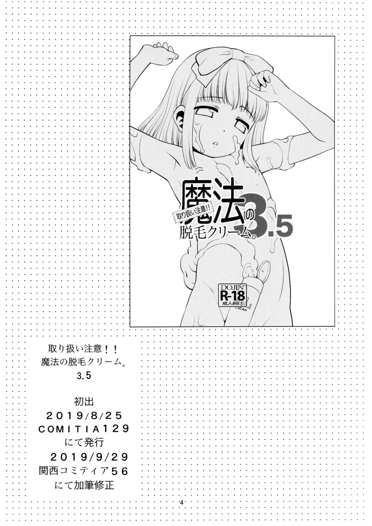 (Kansai COMITIA56) [T.4.P (Nekogen)] Toriatsukai Chuui!! Mahou no Datsumou Cream. 3.75 [Chinese] [瑞树汉化组]