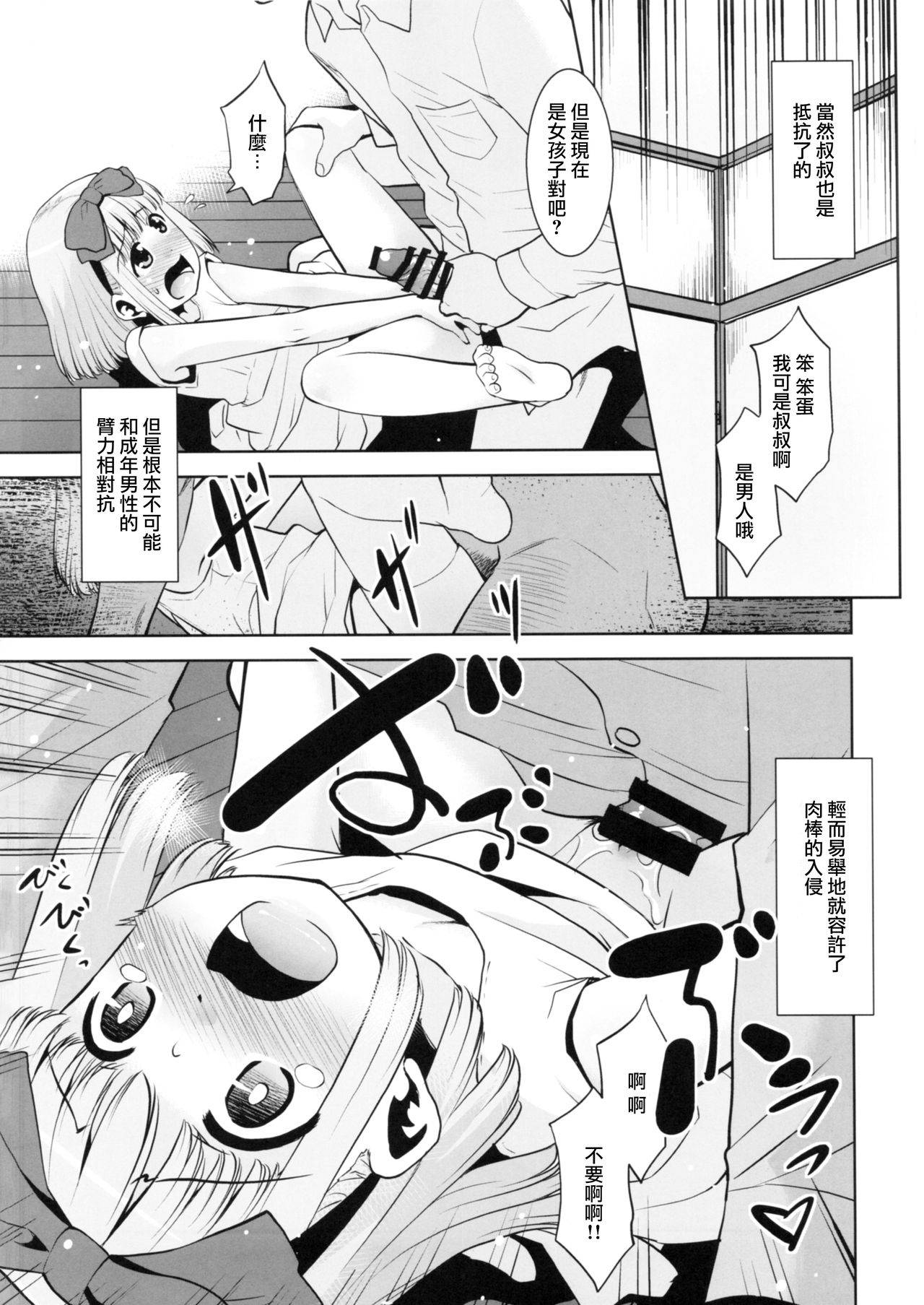 (Kansai COMITIA56) [T.4.P (Nekogen)] Toriatsukai Chuui!! Mahou no Datsumou Cream. 3.75 [Chinese] [瑞树汉化组]