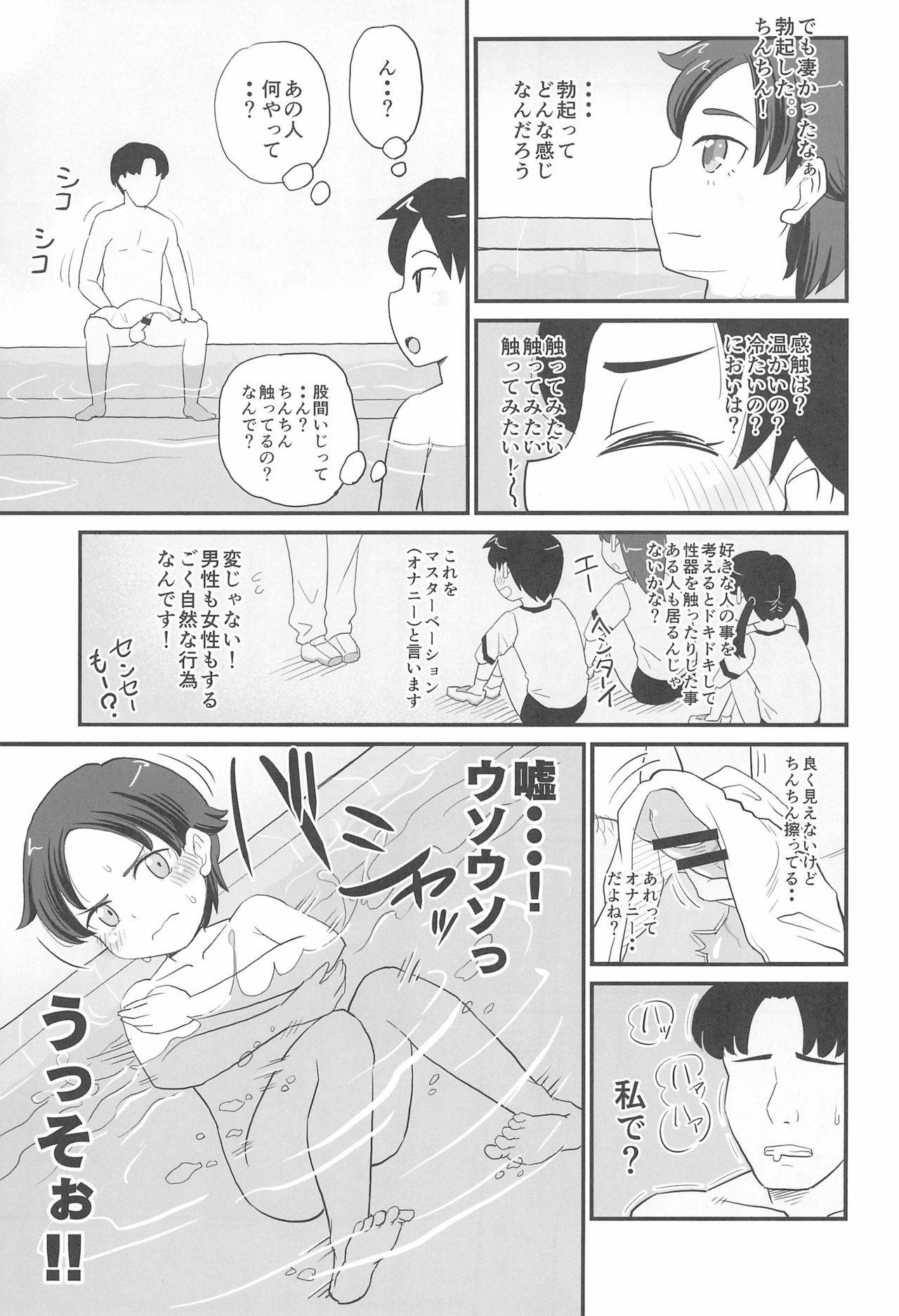 (COMITIA130) [botibotiikoka (takku)] Joji Bitch JS wa Shiritagariya-san!!