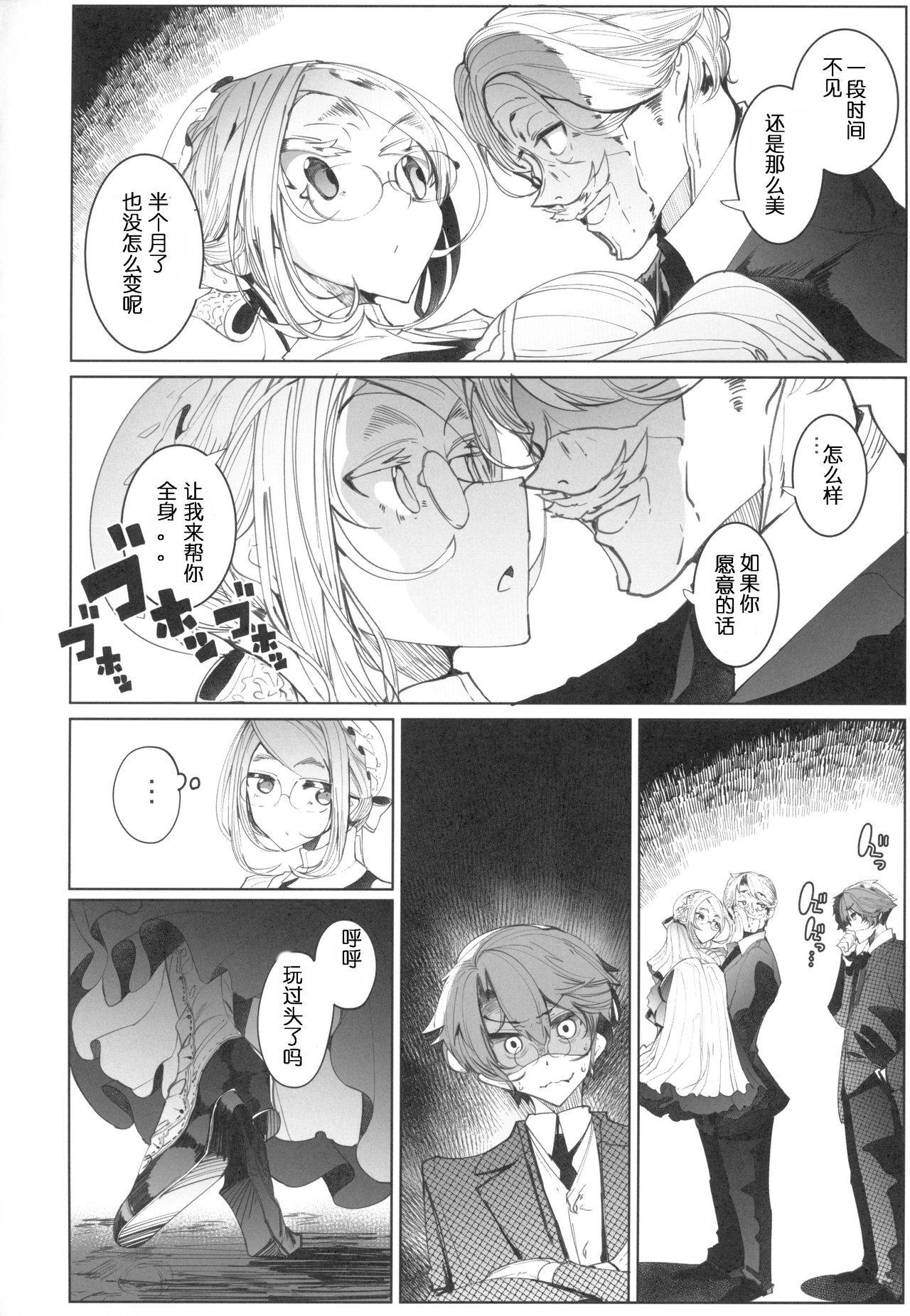 (COMITIA128) [Metro Notes (Tsumetoro)] Shinshi Tsuki Maid no Sophie-san 4 [Chinese]