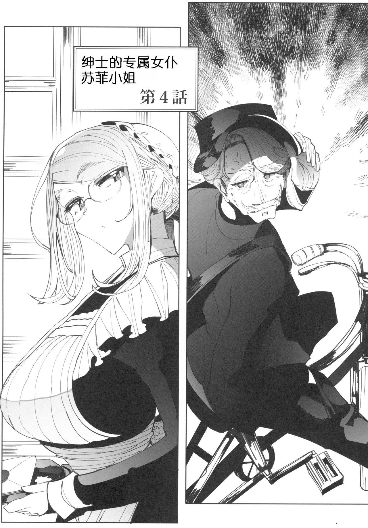 (COMITIA128) [Metro Notes (Tsumetoro)] Shinshi Tsuki Maid no Sophie-san 4 [Chinese]