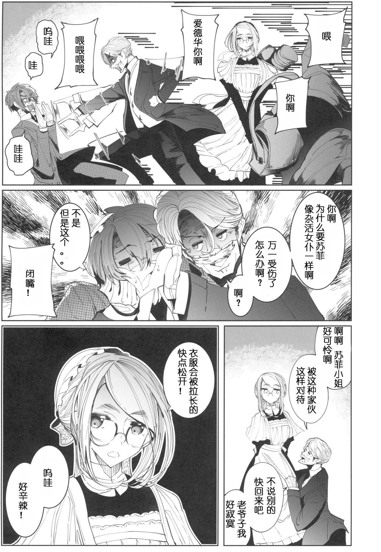 (COMITIA128) [Metro Notes (Tsumetoro)] Shinshi Tsuki Maid no Sophie-san 4 [Chinese]