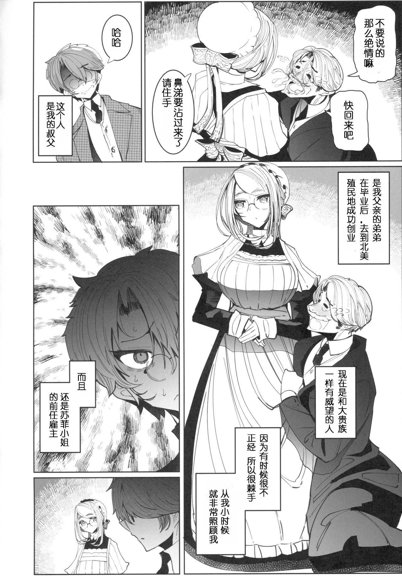 (COMITIA128) [Metro Notes (Tsumetoro)] Shinshi Tsuki Maid no Sophie-san 4 [Chinese]