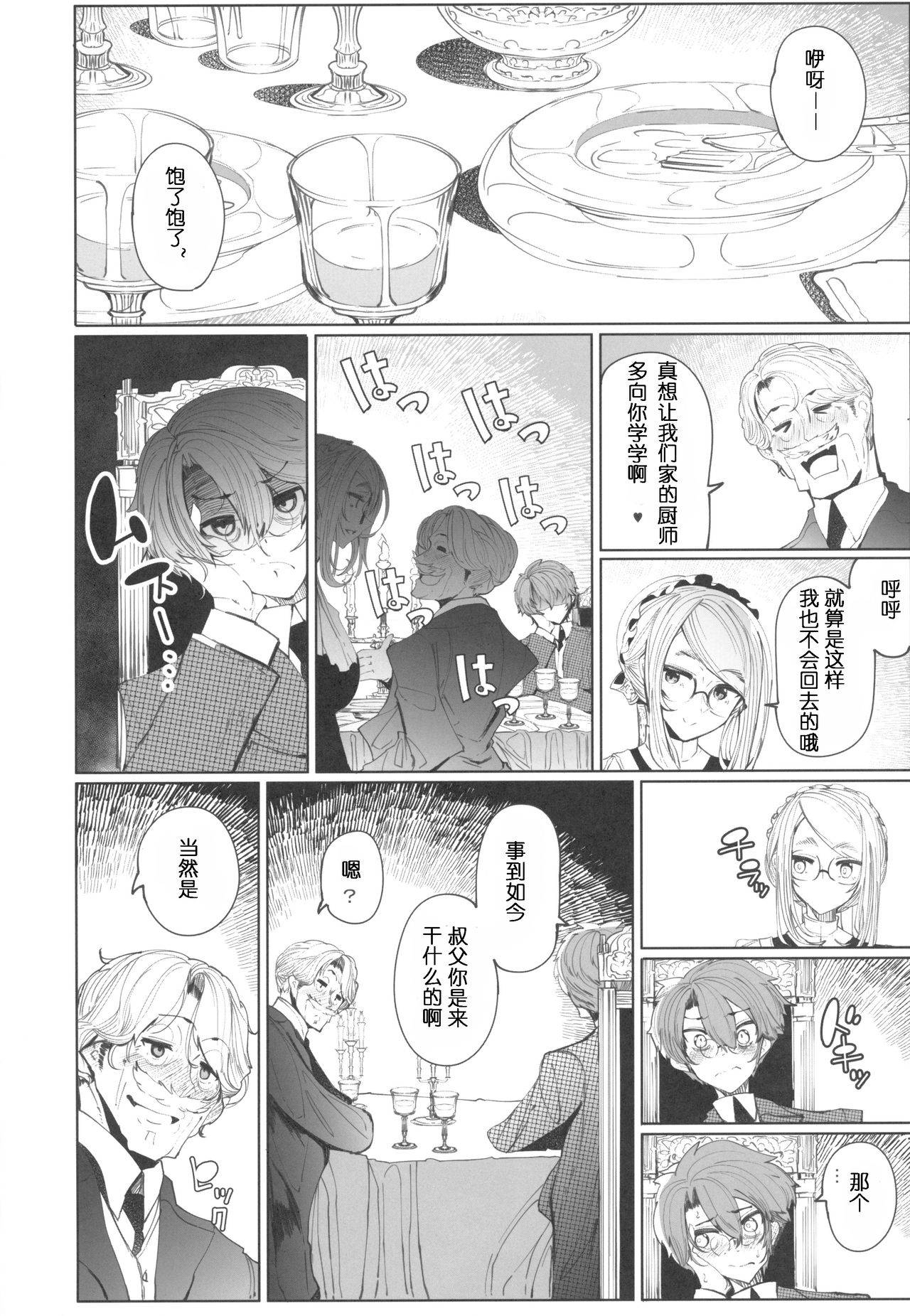 (COMITIA128) [Metro Notes (Tsumetoro)] Shinshi Tsuki Maid no Sophie-san 4 [Chinese]