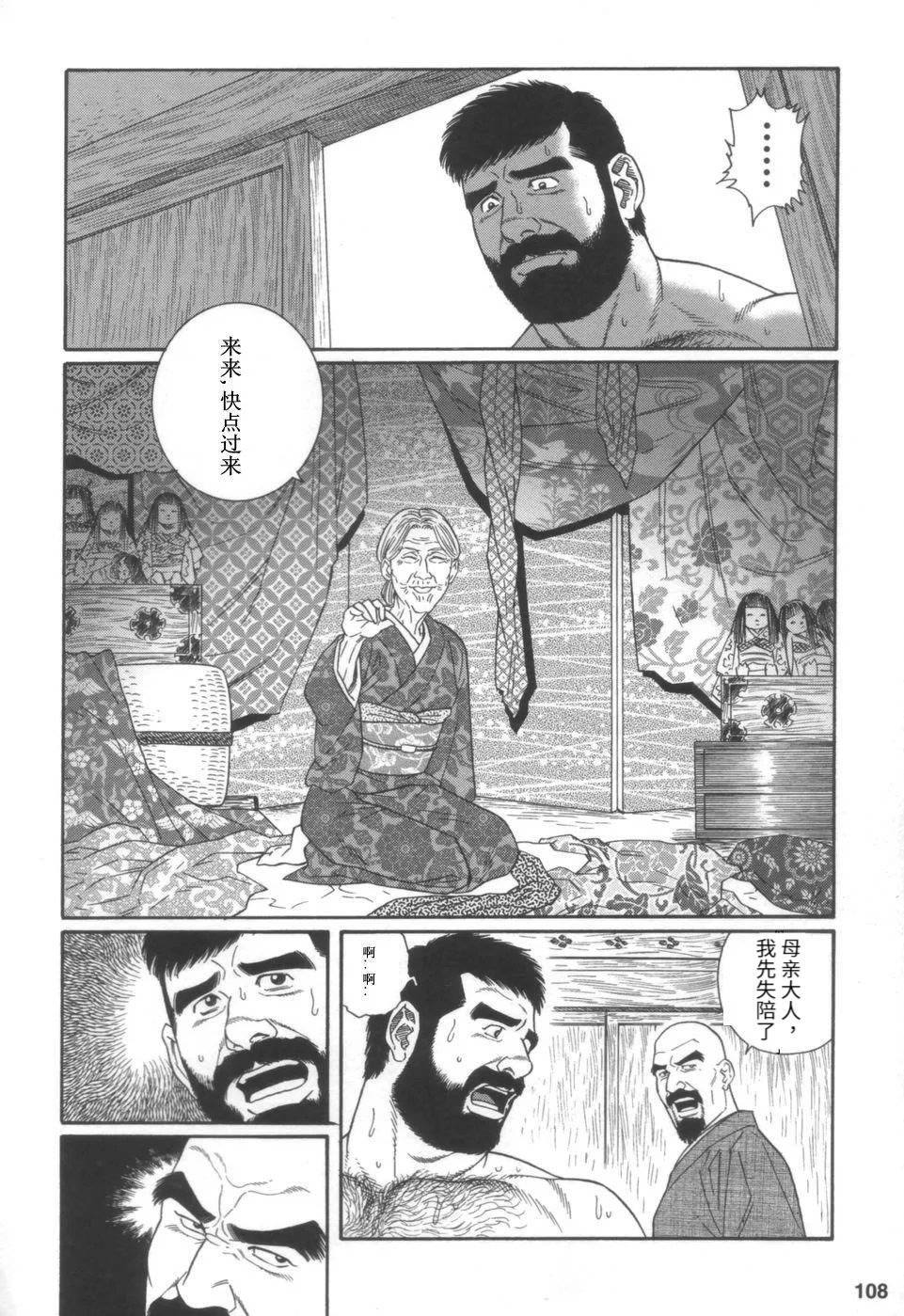 [Tagame Gengoroh] Gedou no Ie Joukan | 邪道之家 Vol. 1 Ch.4 [Chinese]