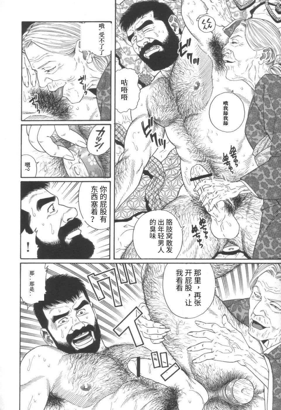 [Tagame Gengoroh] Gedou no Ie Joukan | 邪道之家 Vol. 1 Ch.4 [Chinese]