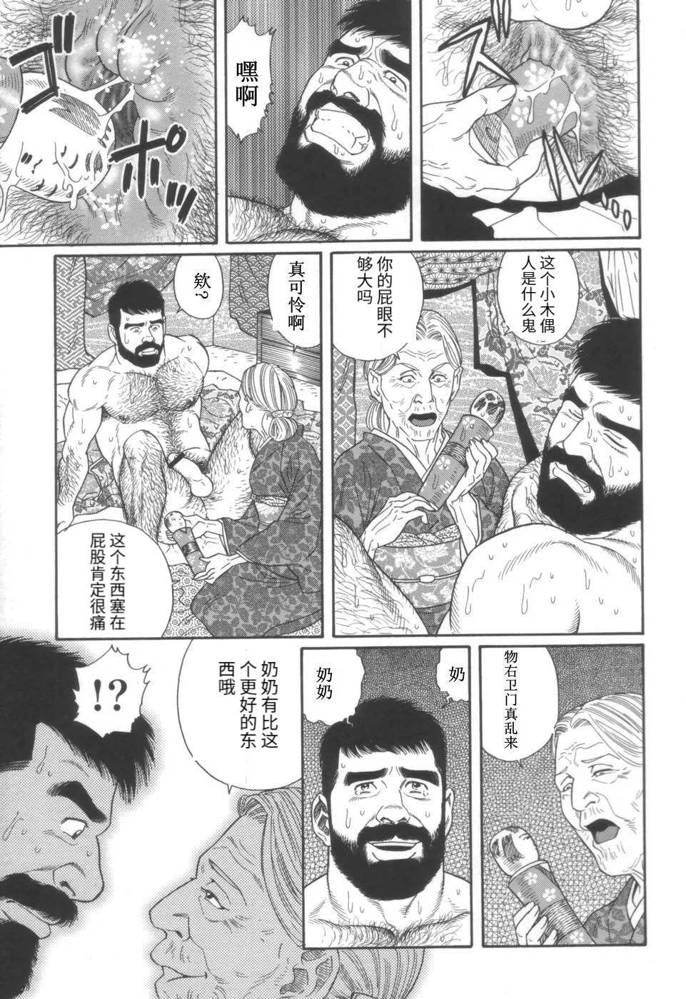 [Tagame Gengoroh] Gedou no Ie Joukan | 邪道之家 Vol. 1 Ch.4 [Chinese]