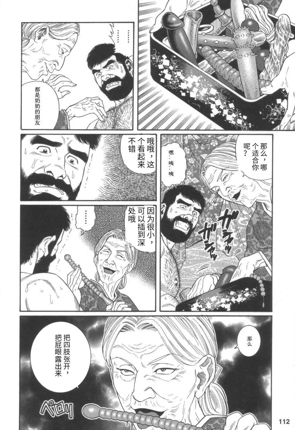 [Tagame Gengoroh] Gedou no Ie Joukan | 邪道之家 Vol. 1 Ch.4 [Chinese]