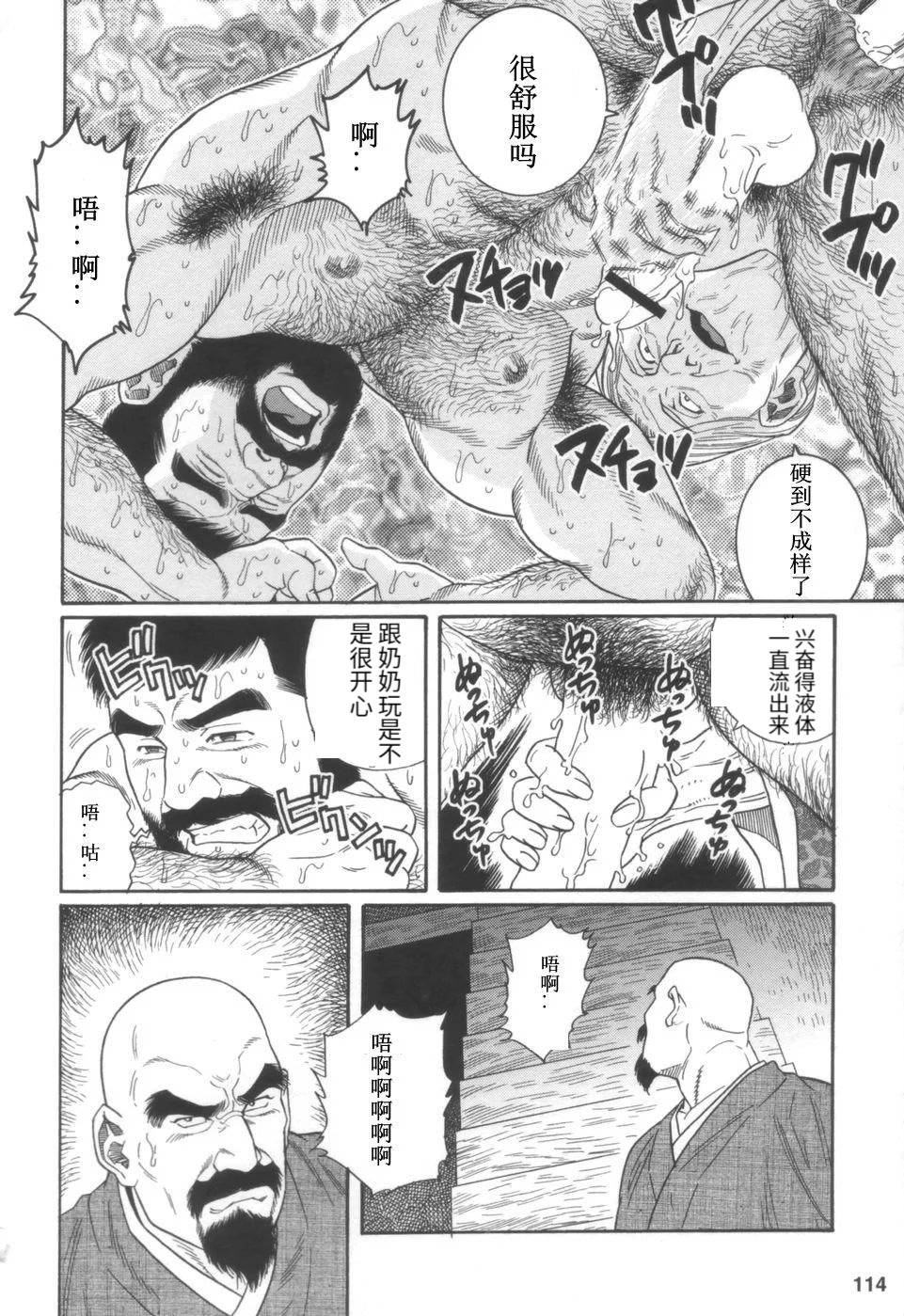 [Tagame Gengoroh] Gedou no Ie Joukan | 邪道之家 Vol. 1 Ch.4 [Chinese]