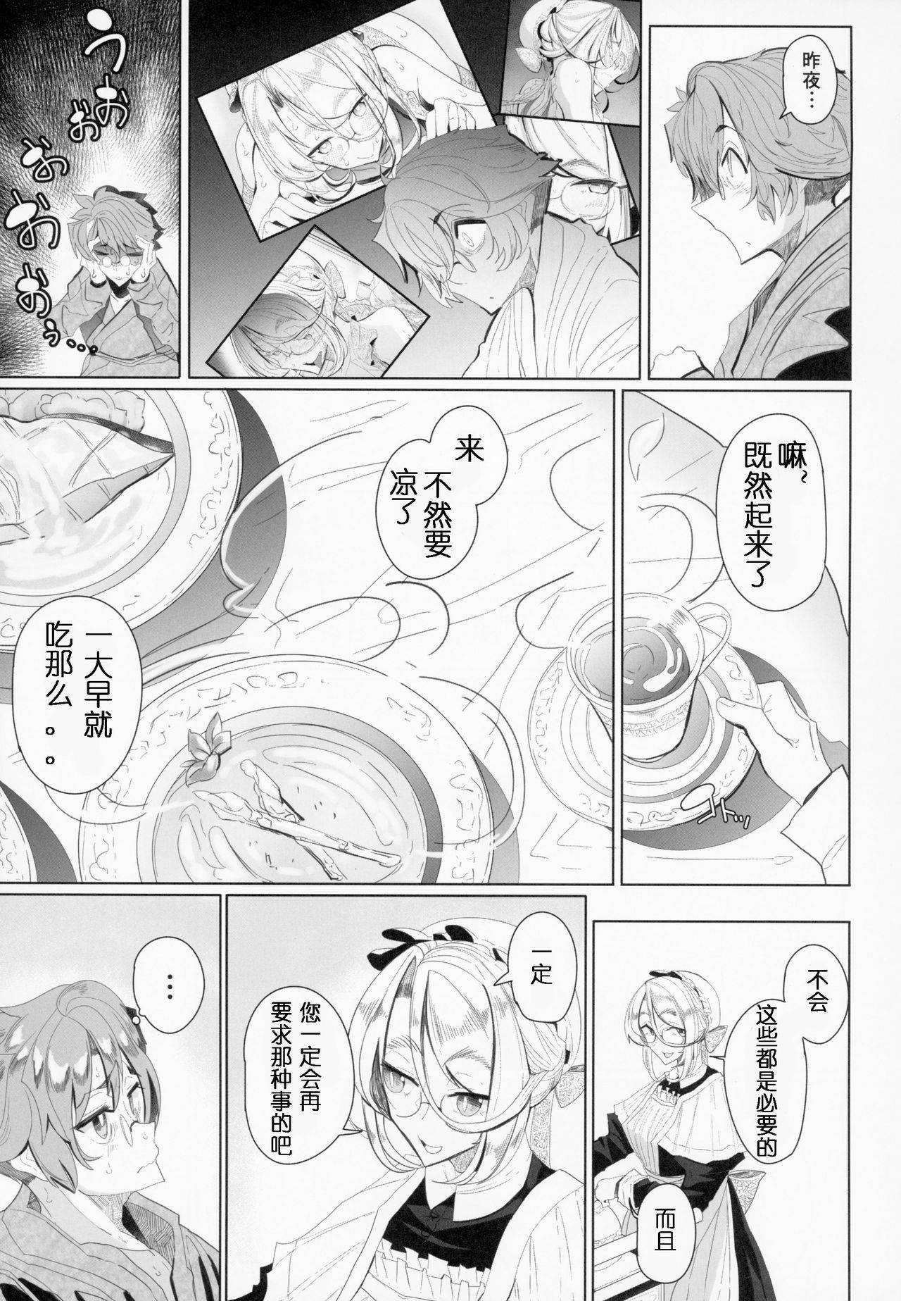 (C94) [Metro Notes (Tsumetoro)] Shinshi Tsuki Maid no Sophie-san 2 [Chinese]