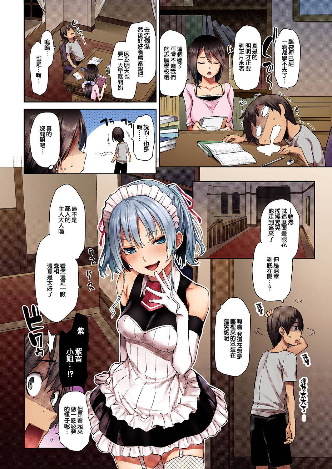 [Michiking] Shuujyuu Emotion (COMIC X-EROS #82 Tokuten) [Chinese] [風的工房漢化]