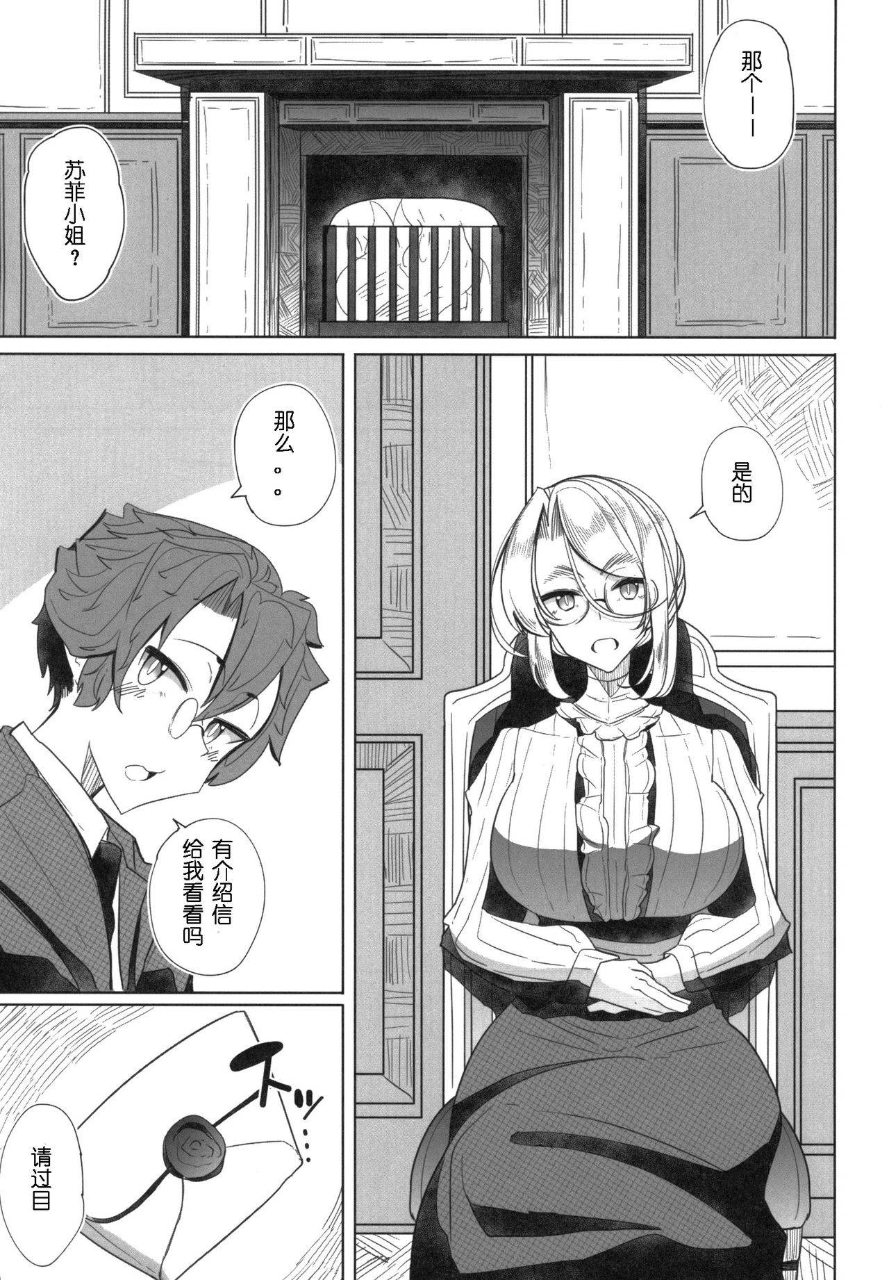 (COMITIA124) [Metro Notes (Tsumetoro)] Shinshi Tsuki Maid no Sophie-san 1 [Chinese]