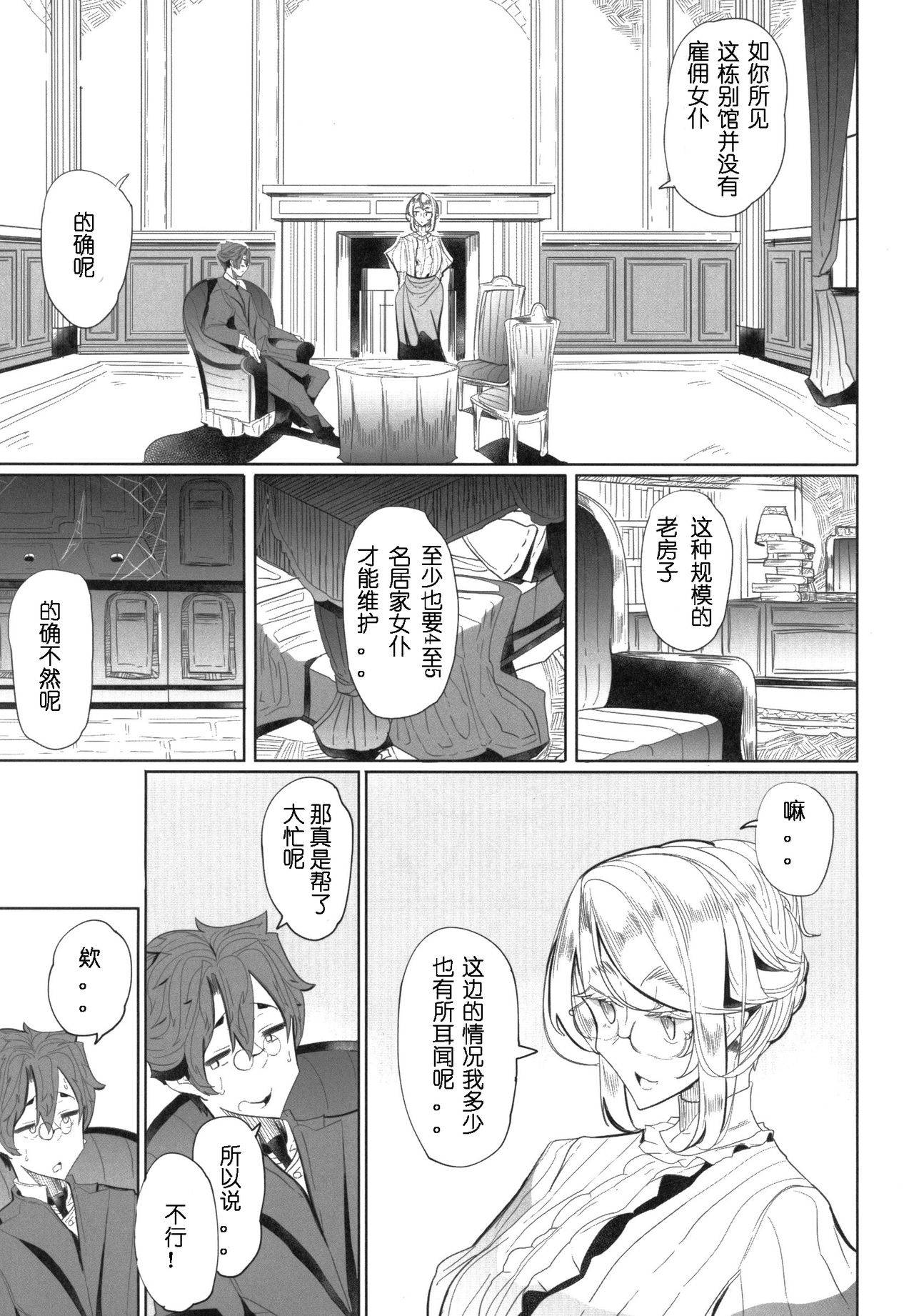 (COMITIA124) [Metro Notes (Tsumetoro)] Shinshi Tsuki Maid no Sophie-san 1 [Chinese]