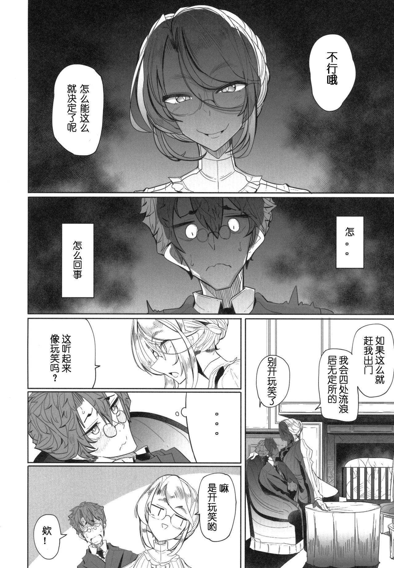 (COMITIA124) [Metro Notes (Tsumetoro)] Shinshi Tsuki Maid no Sophie-san 1 [Chinese]