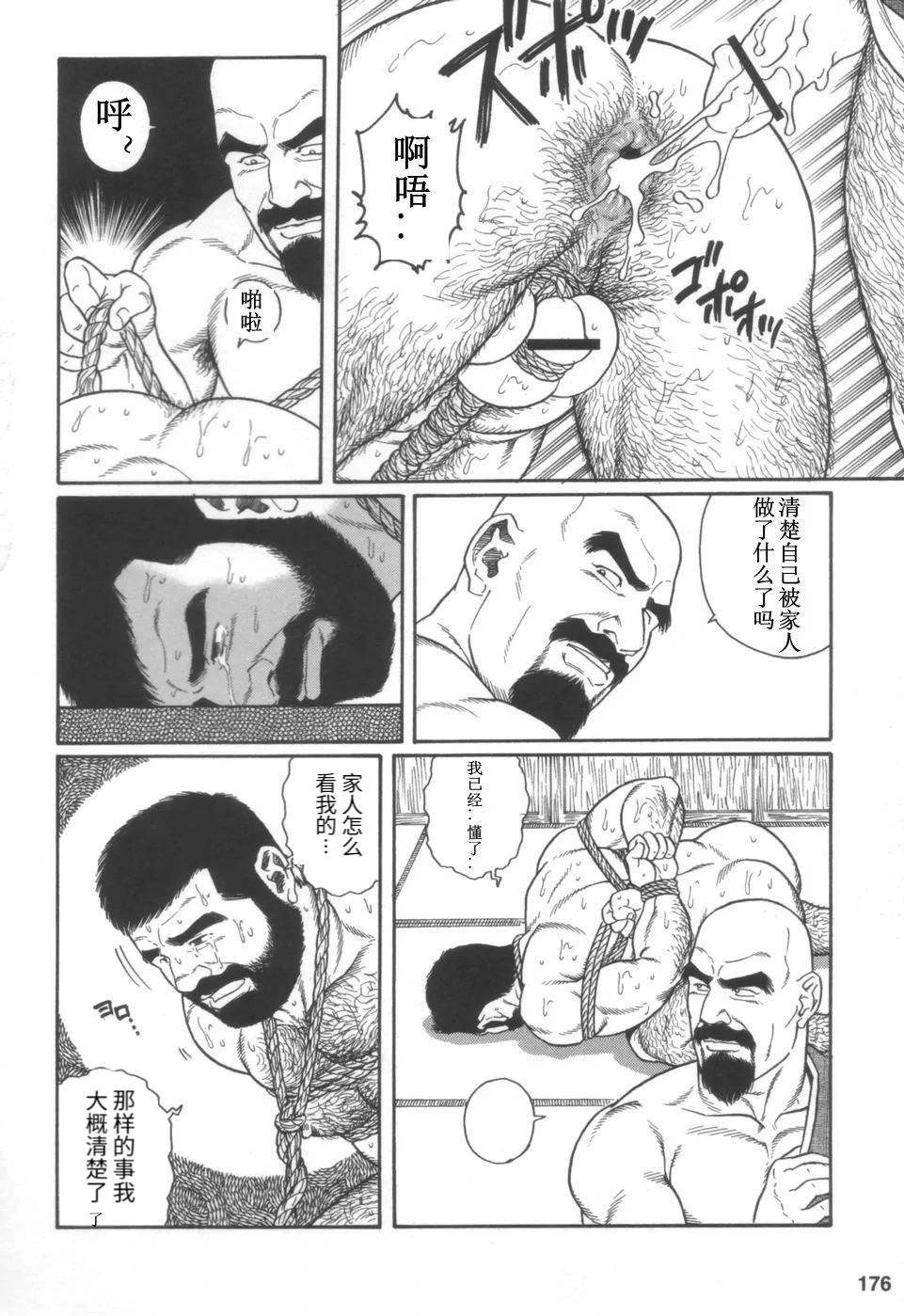 [Tagame Gengoroh] Gedou no Ie Joukan | 邪道之家 Vol. 1 Ch.6 [Chinese] [Incomplete]