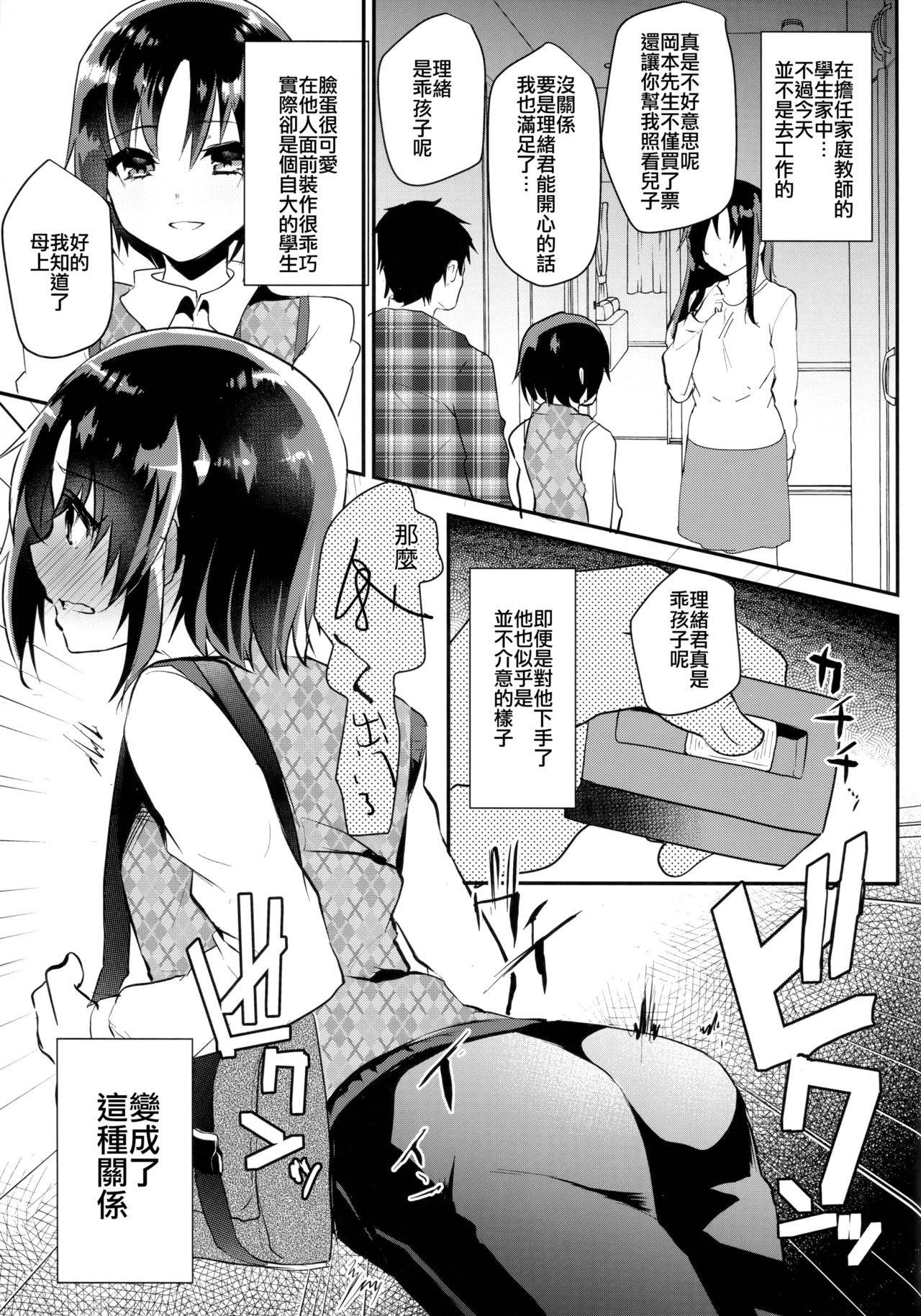 (C90) [Cannabis (Shimaji)] Tsundere Shota Kanojo to Josou Date Chuu Doko demo Itazura Shite Hamemakutta Ken ww [Chinese] [瑞树汉化组]