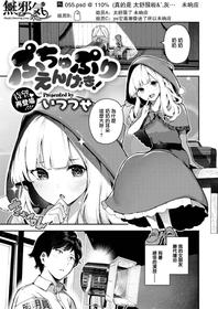 [Itsutsuse] Puchupuri Engeki! (COMIC X-EROS #78) [Chinese] [無邪気漢化組] [Digital]