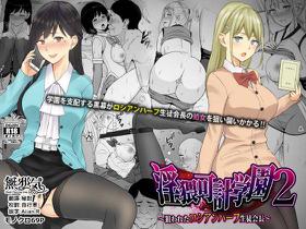 [Neginegio] Inwai Kakei Gakuen 2 ~Nerawareta Russian Half Seitokaichou~ [Chinese] [無邪気漢化組]