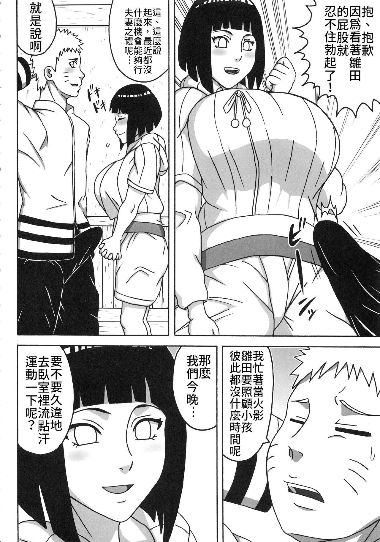 (C95) [Pukkara-dou (Various)] Uzumaki-san ni Omotenashi | 給漩渦先生獻上服務吧♥ (Naruto) [禁漫漢化組]