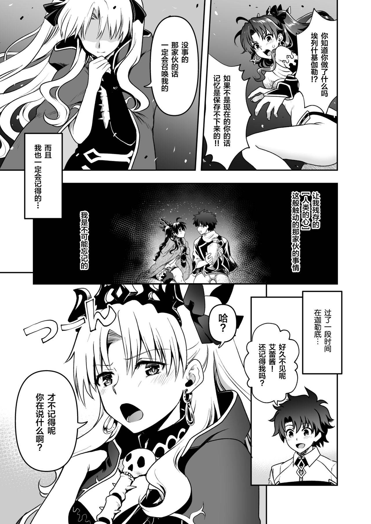 [URAN-FACTORY (URAN)] Romance Again (Fate/Grand Order) [Chinese] [黎欧×新桥月白日语社] [Digital]