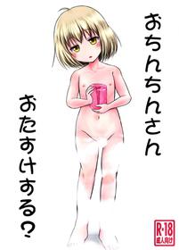 (CT31) [Snow Ice (Various)] Ochinchin-san Otasukesuru? | Does Your Dick Require a Helping Hand? [English] [DKKMD Translations]