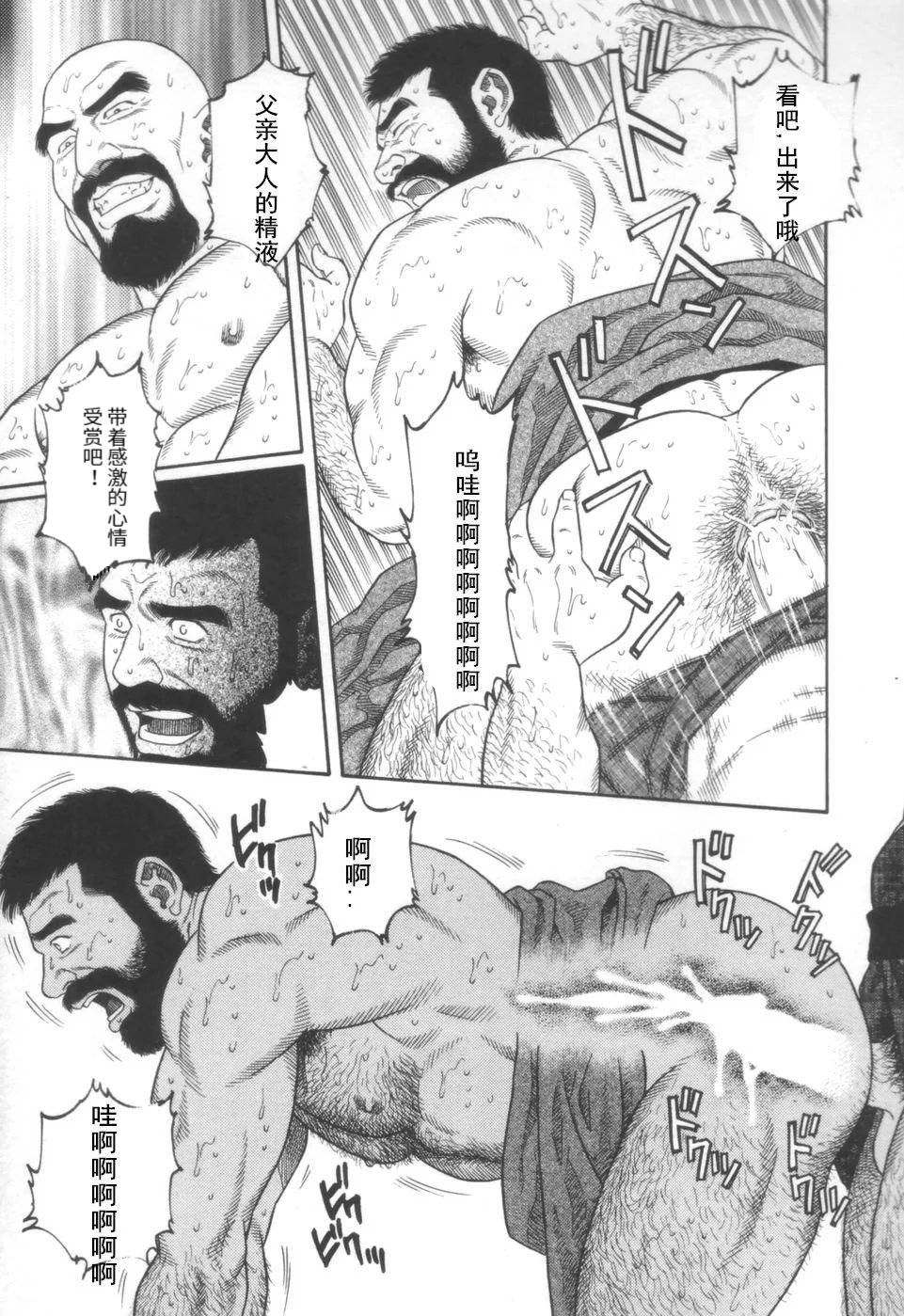 [Tagame Gengoroh] Gedou no Ie Joukan | 邪道之家 Vol. 1 Ch.2 [Chinese]