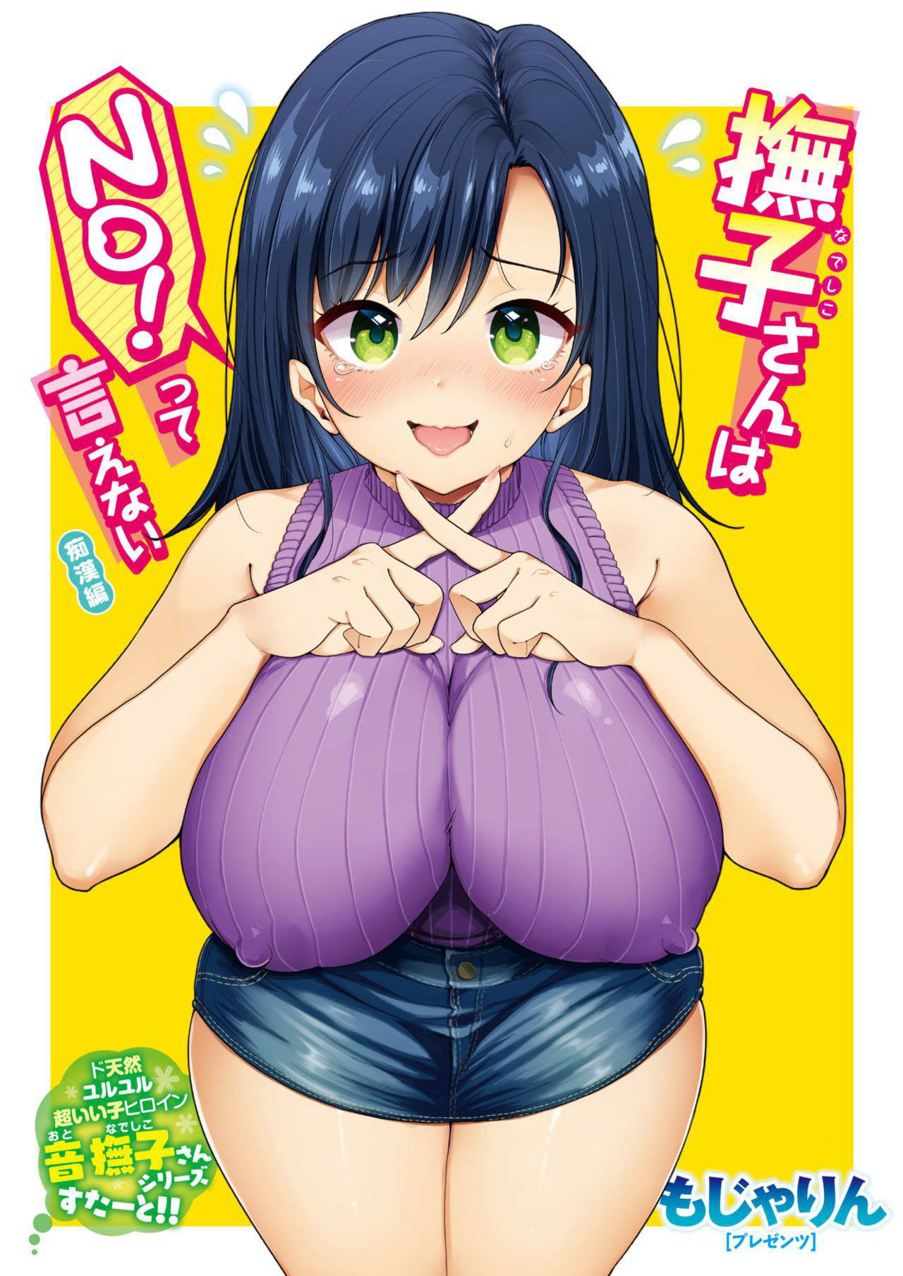 [Mojarin] Nadeshiko-san wa NO! tte Ienai -Chikan Hen- (WEEKLY Kairakuten Vol. 1) ) [Chinese] [MingZ同学个人汉化]