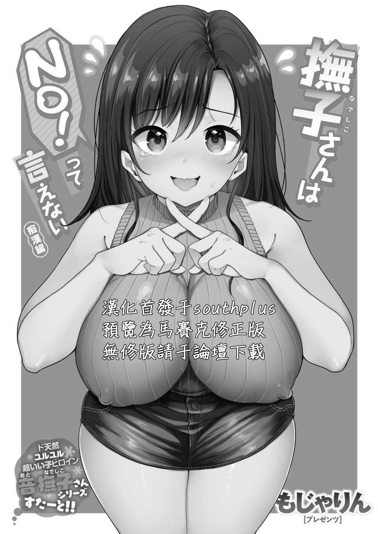 [Mojarin] Nadeshiko-san wa NO! tte Ienai -Chikan Hen- (WEEKLY Kairakuten Vol. 1) ) [Chinese] [MingZ同学个人汉化]