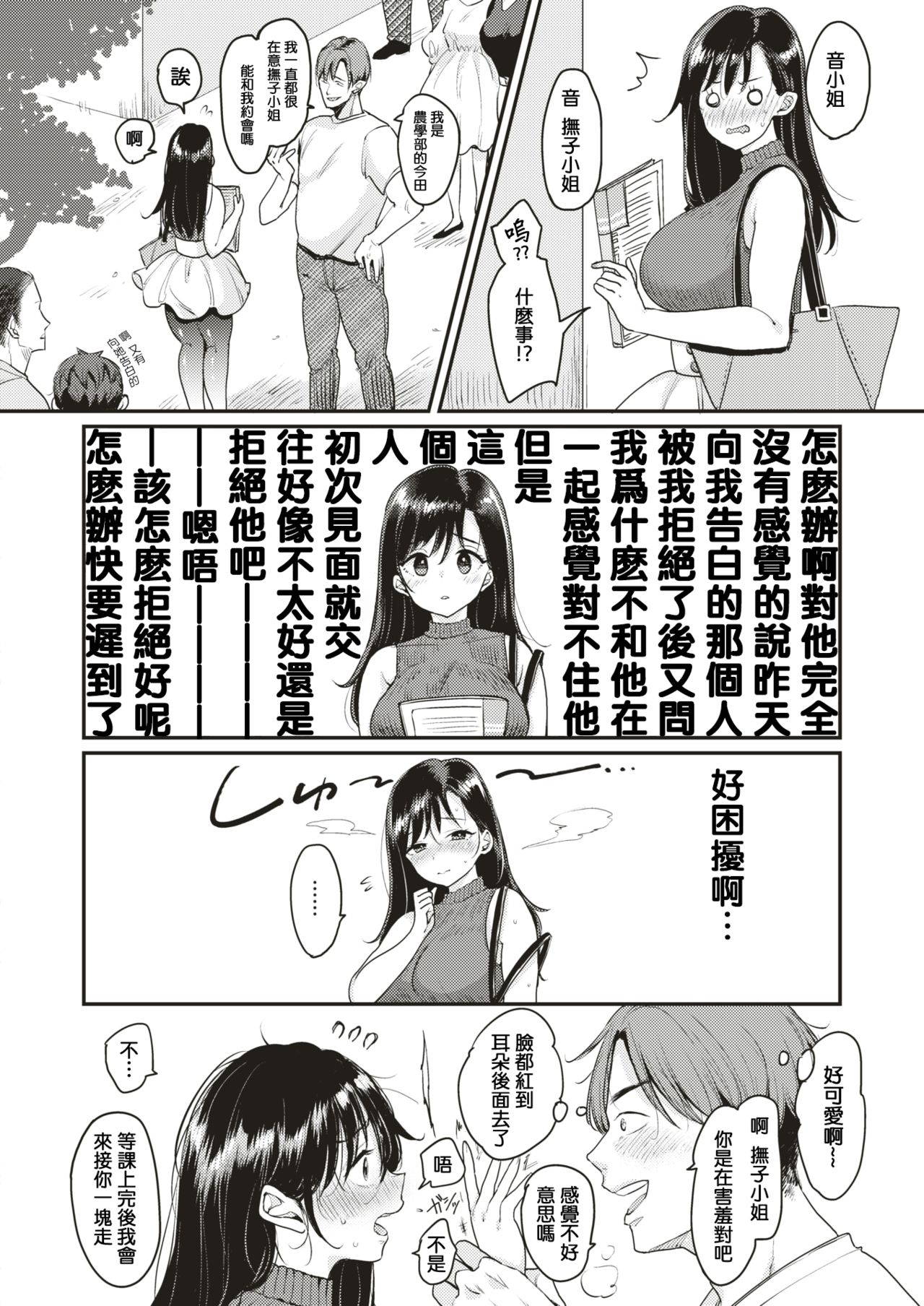 [Mojarin] Nadeshiko-san wa NO! tte Ienai -Chikan Hen- (WEEKLY Kairakuten Vol. 1) ) [Chinese] [MingZ同学个人汉化]