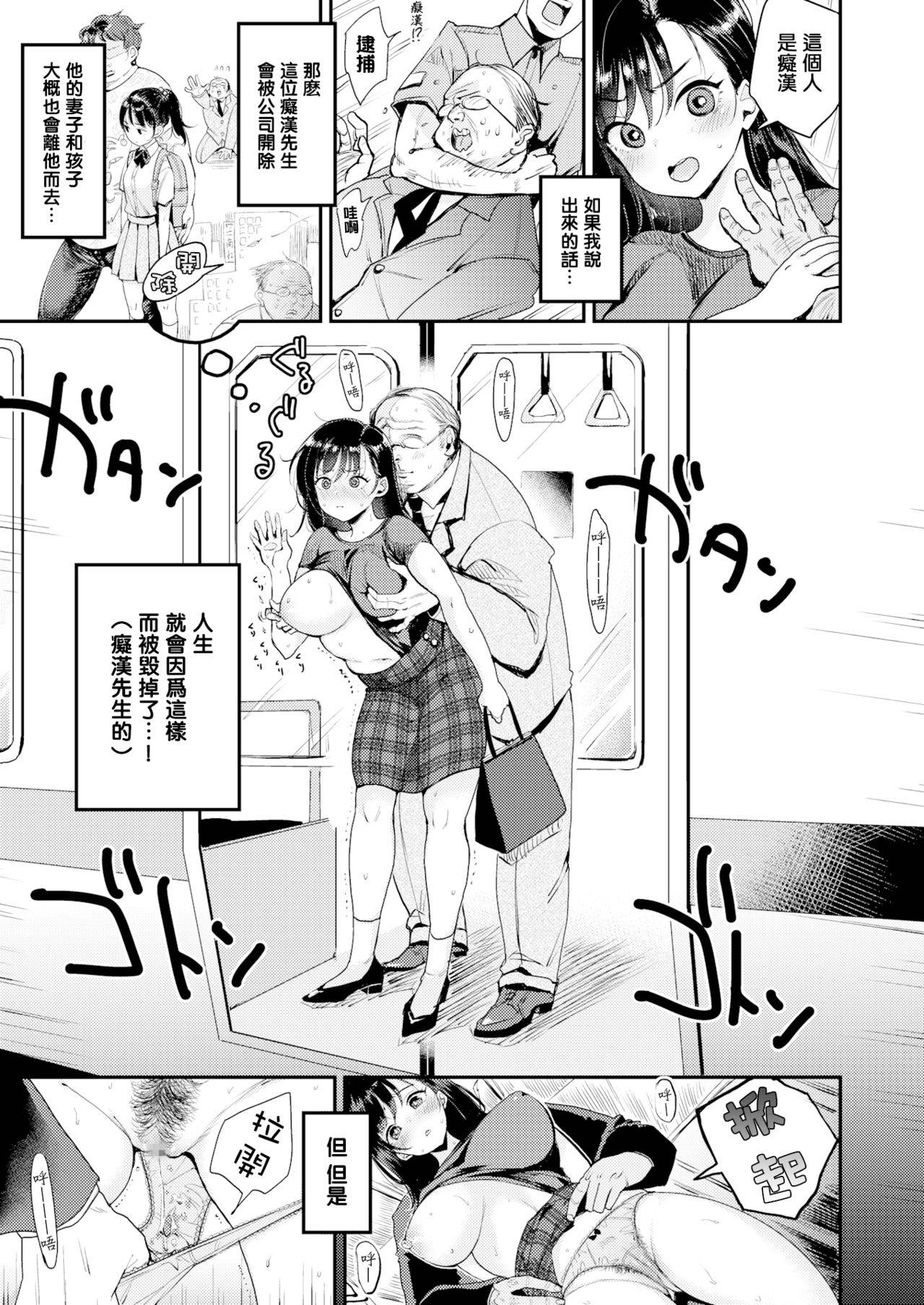 [Mojarin] Nadeshiko-san wa NO! tte Ienai -Chikan Hen- (WEEKLY Kairakuten Vol. 1) ) [Chinese] [MingZ同学个人汉化]