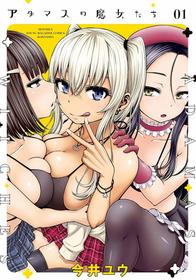 [Imai Yuu] Adamasu no Majotachi Ch.1/? [English] [Hentai Universe]